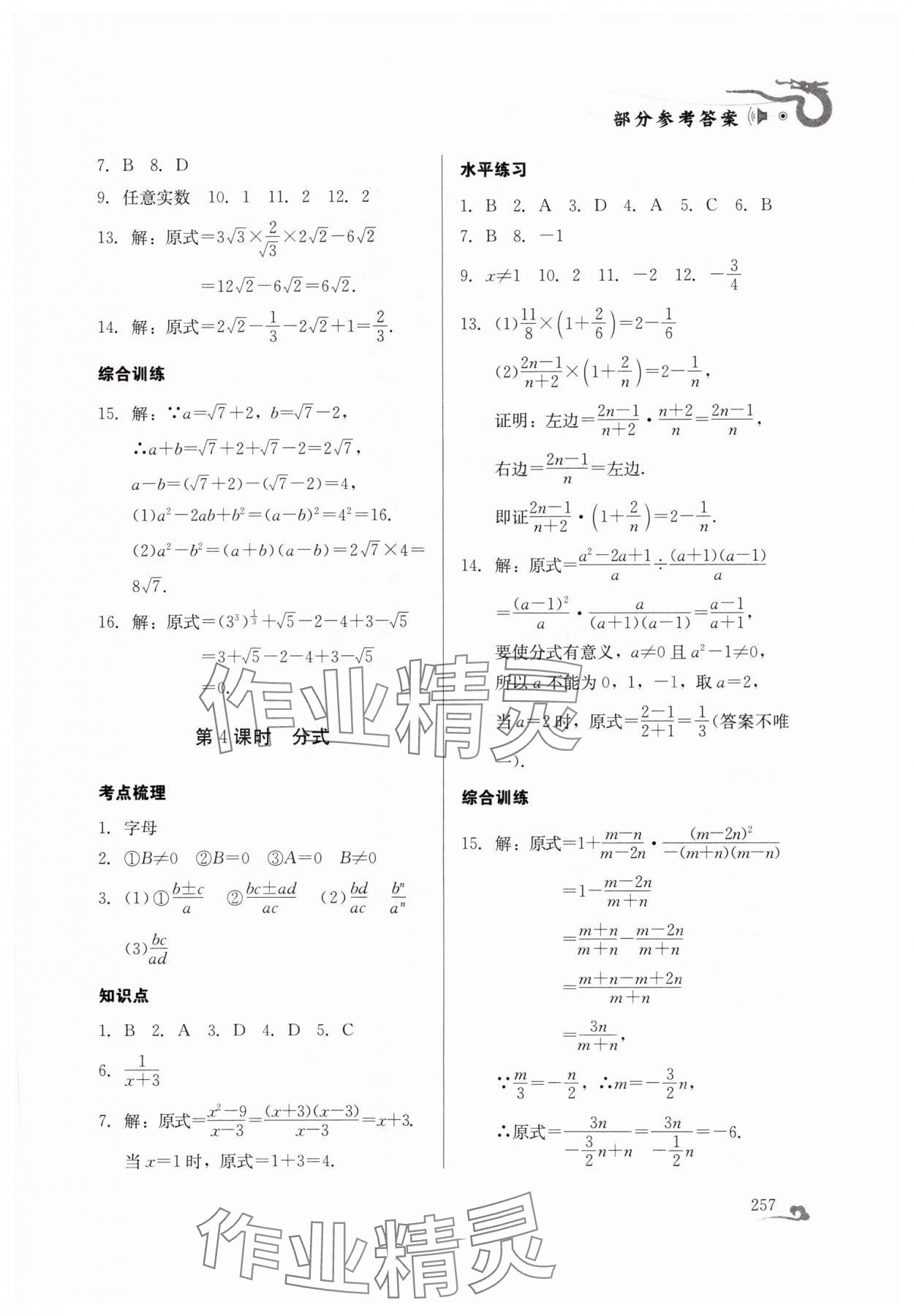 2024年百年學(xué)典中考總復(fù)習(xí)數(shù)學(xué) 第3頁