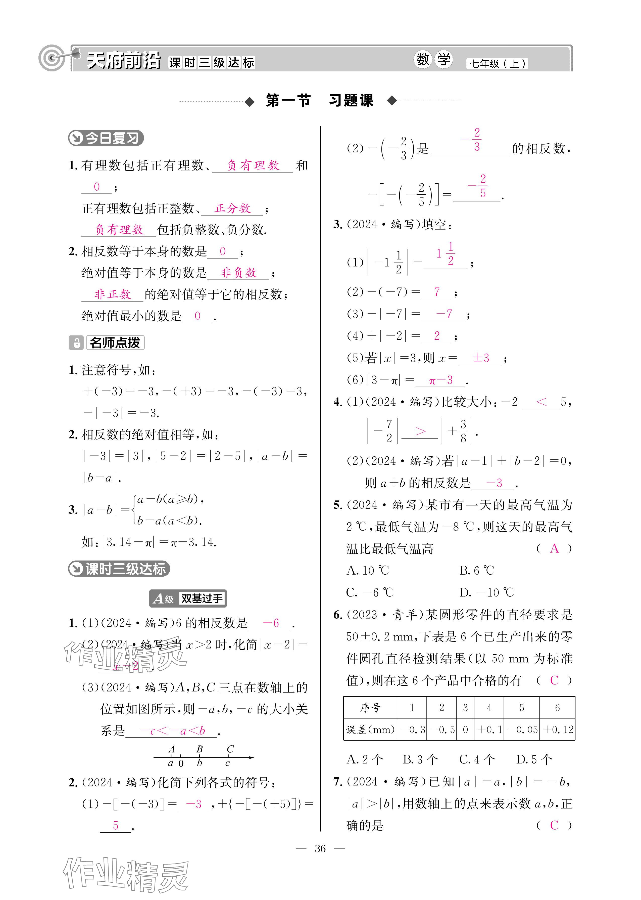 2024年天府前沿七年級(jí)數(shù)學(xué)上冊(cè)北師大版 參考答案第35頁