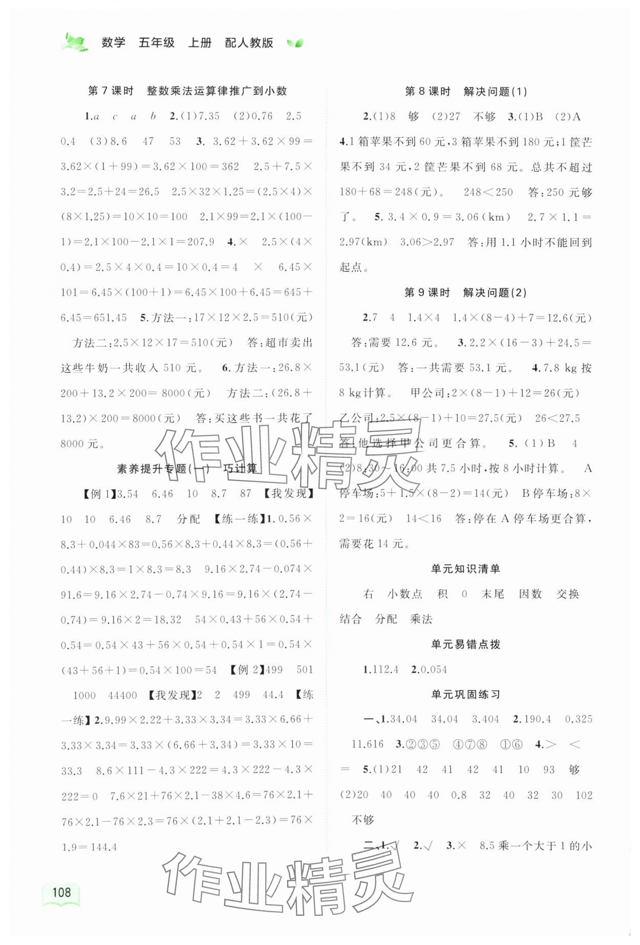 2024年新課程學(xué)習(xí)與測(cè)評(píng)同步學(xué)習(xí)五年級(jí)數(shù)學(xué)上冊(cè)人教版 第2頁