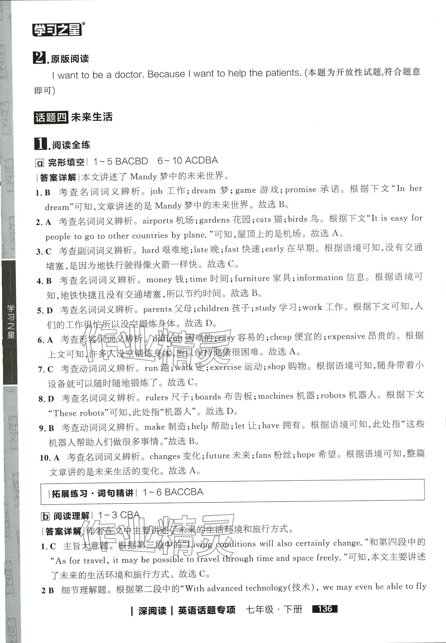 2024年學習之星深閱讀七年級英語下冊 第6頁