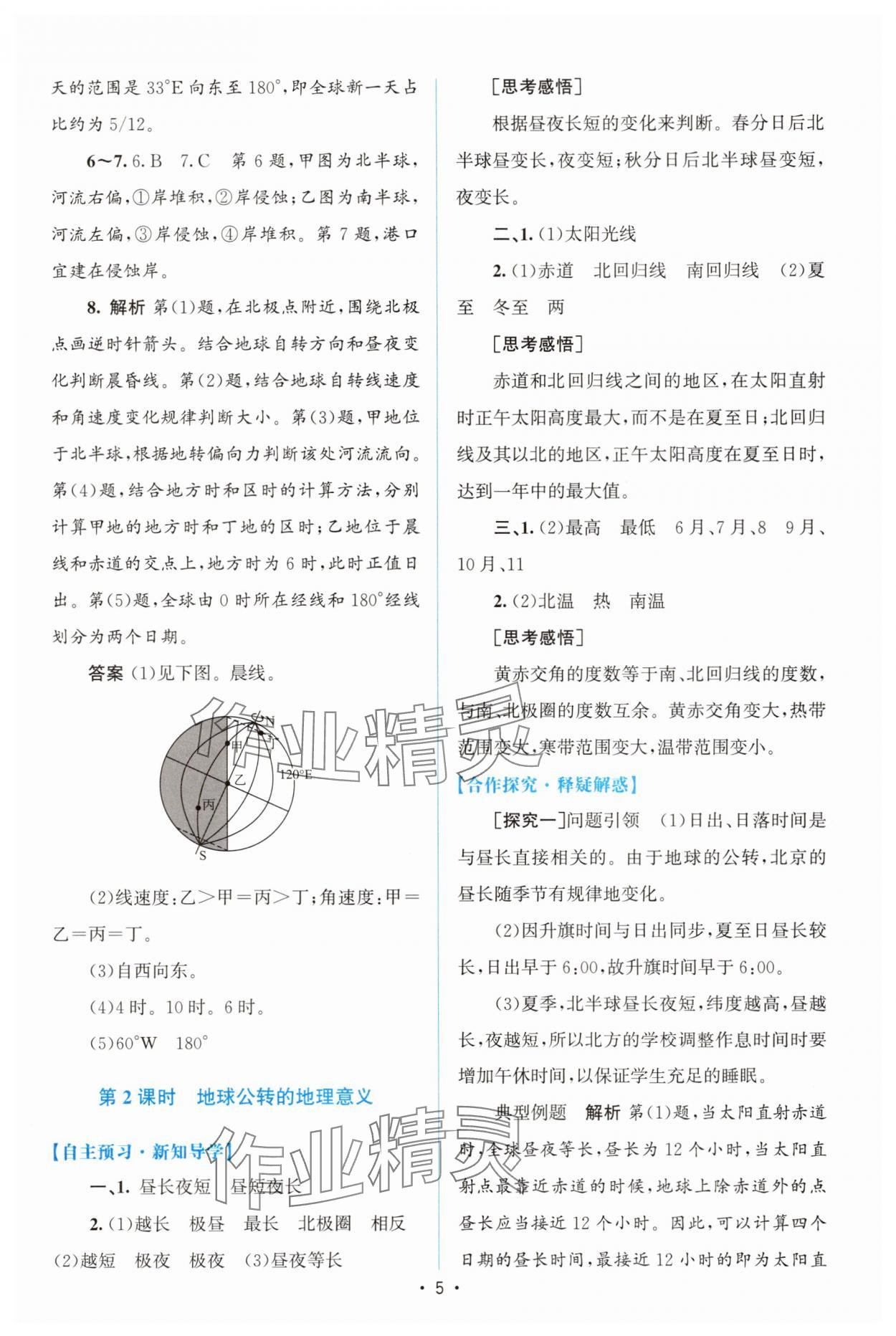 2025年高中同步测控优化设计高中地理选择性必修1人教版增强版 参考答案第4页