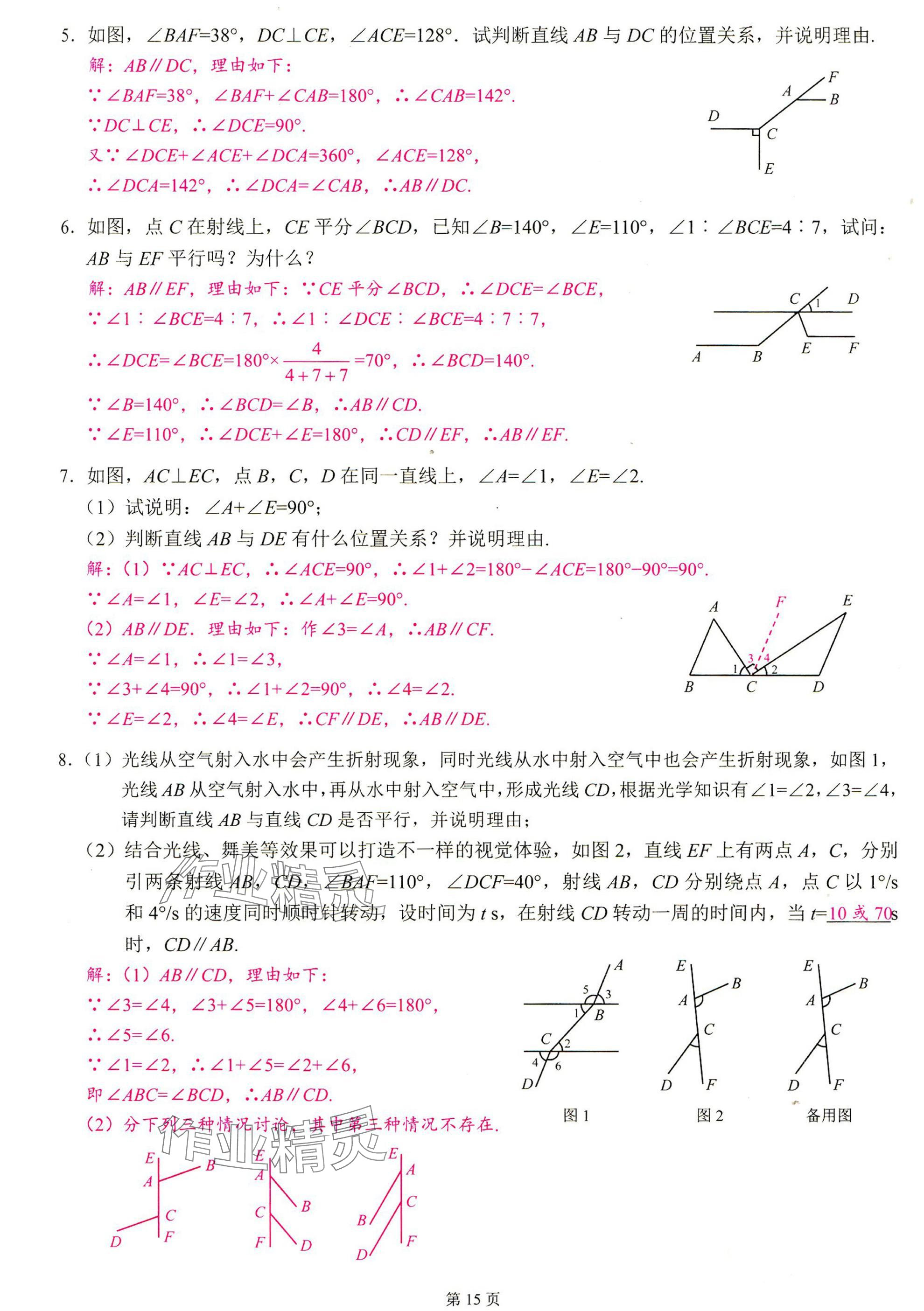 2025年智慧課堂七年級(jí)數(shù)學(xué)下冊(cè)人教版 參考答案第14頁(yè)