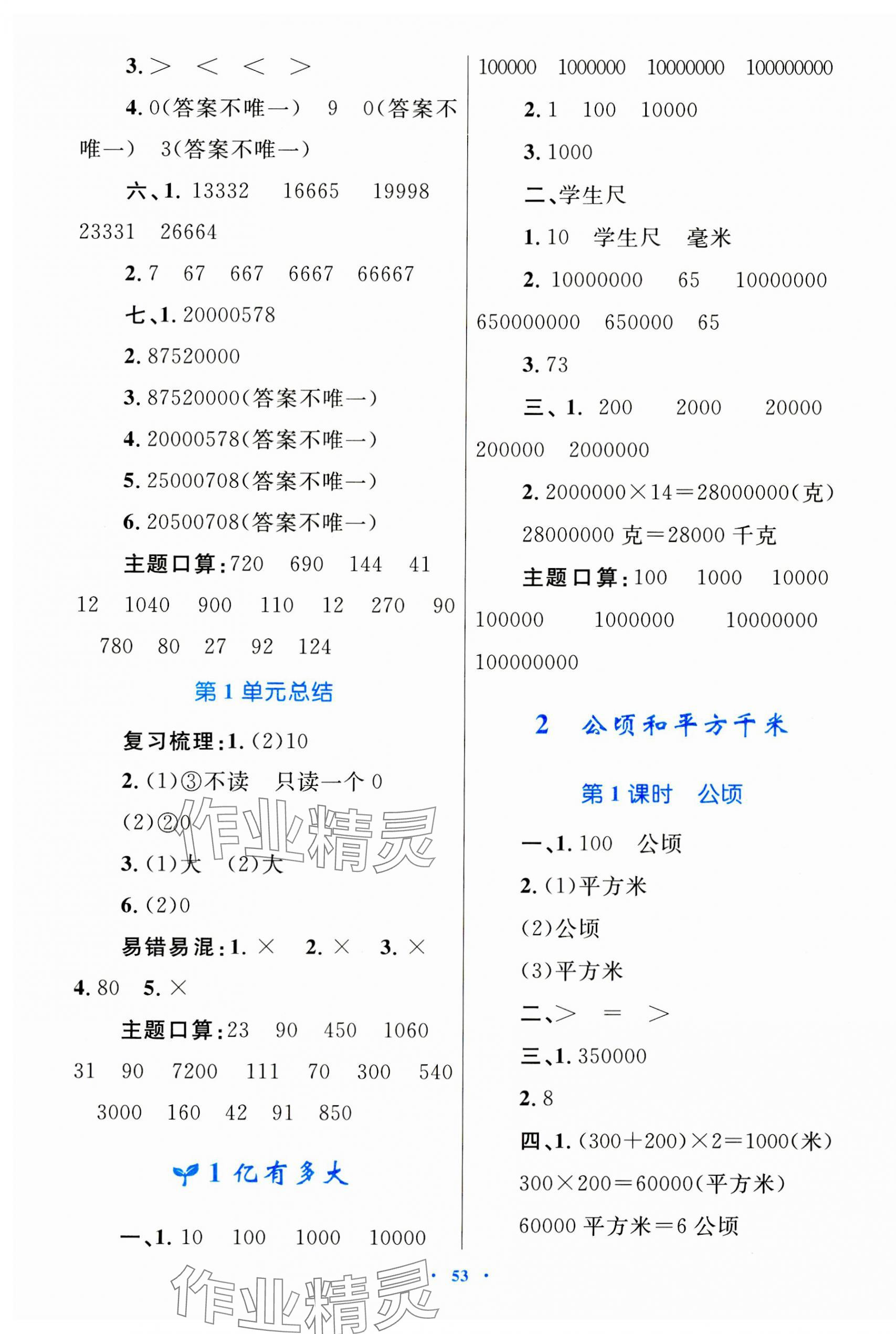 2023年同步學(xué)習(xí)目標(biāo)與檢測四年級(jí)數(shù)學(xué)上冊人教版 第5頁