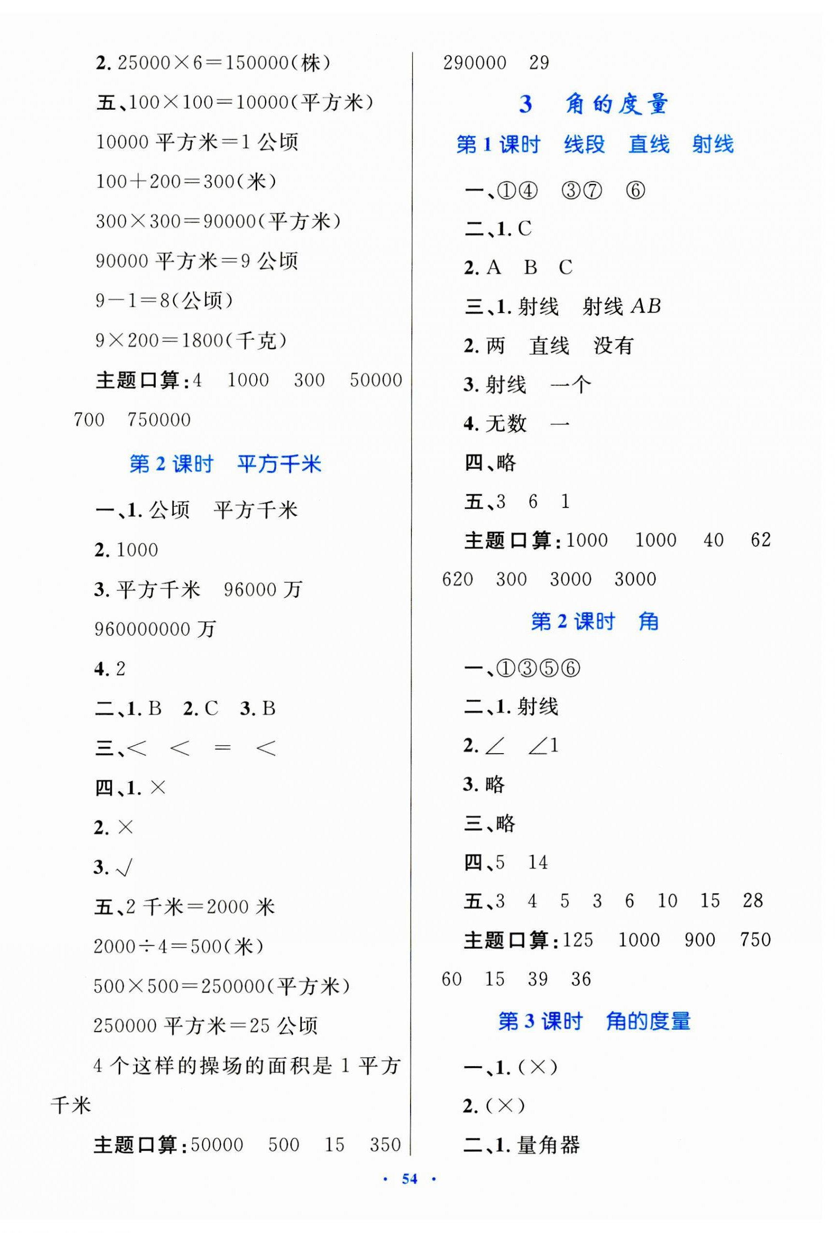 2023年同步學習目標與檢測四年級數(shù)學上冊人教版 第6頁