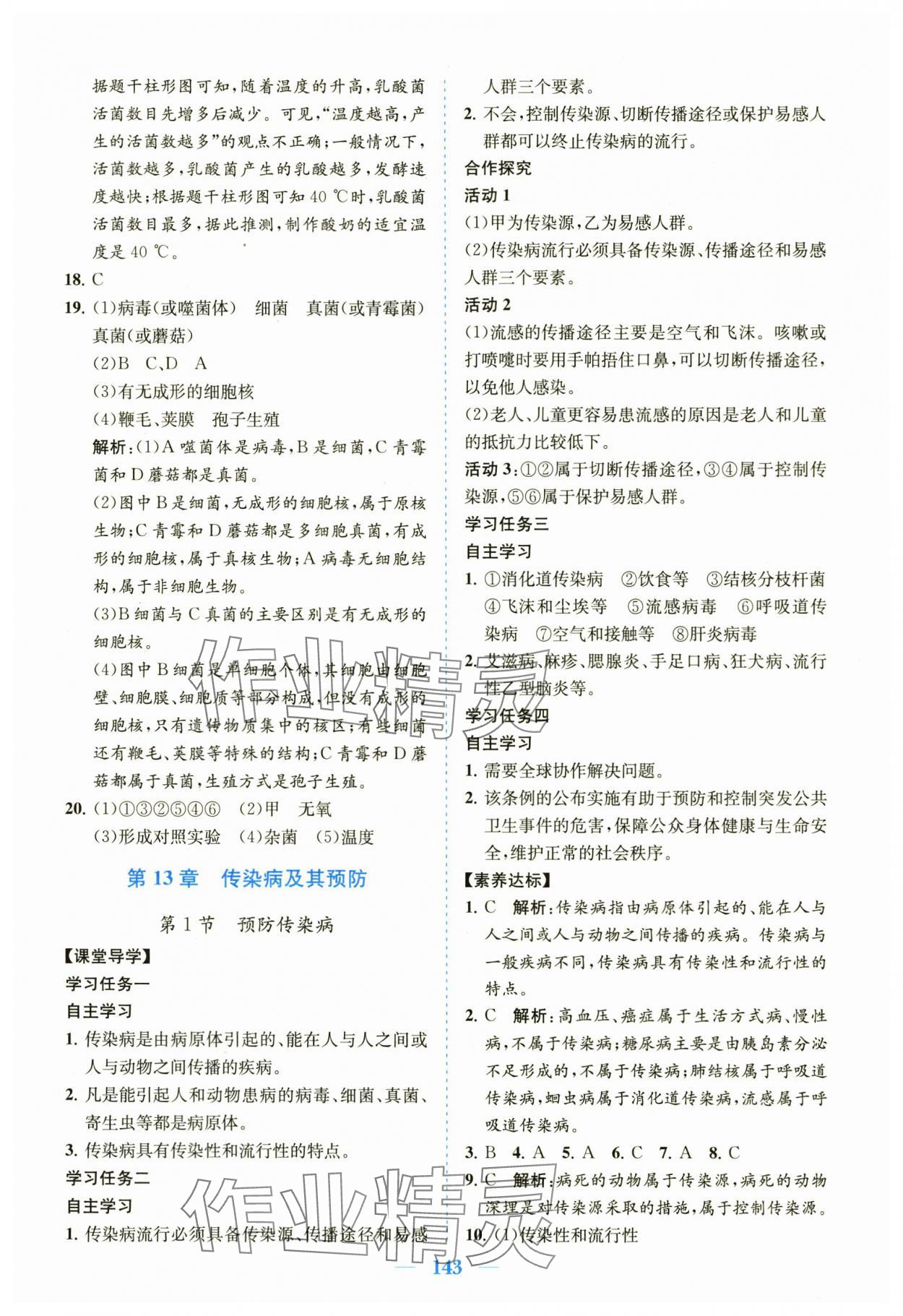 2025年南方新課堂金牌學(xué)案八年級(jí)生物上冊(cè)北師大版 第3頁(yè)