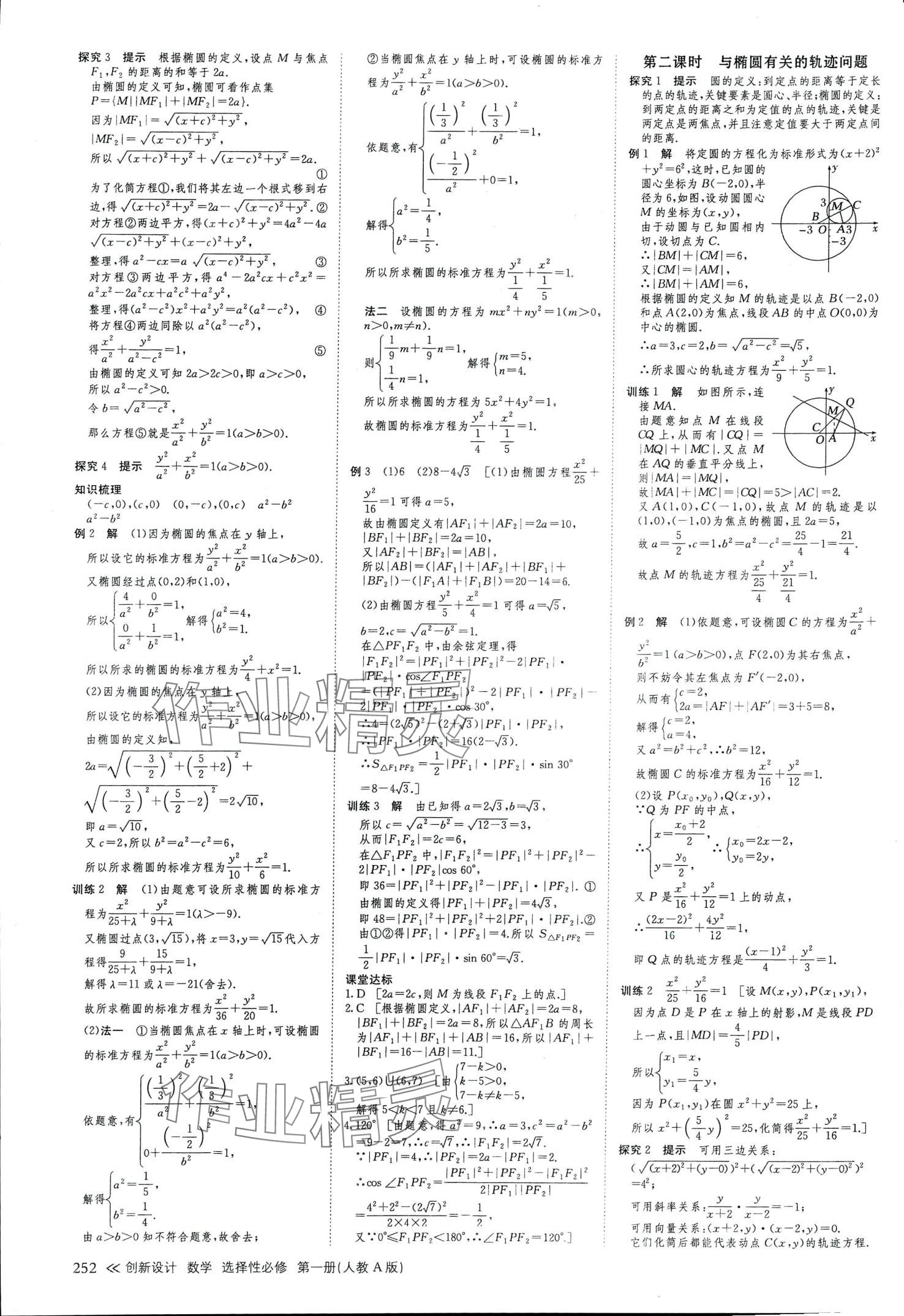 2024年創(chuàng)新設(shè)計(jì)高中數(shù)學(xué)選擇性必修第一冊(cè)人教A版 參考答案第23頁(yè)