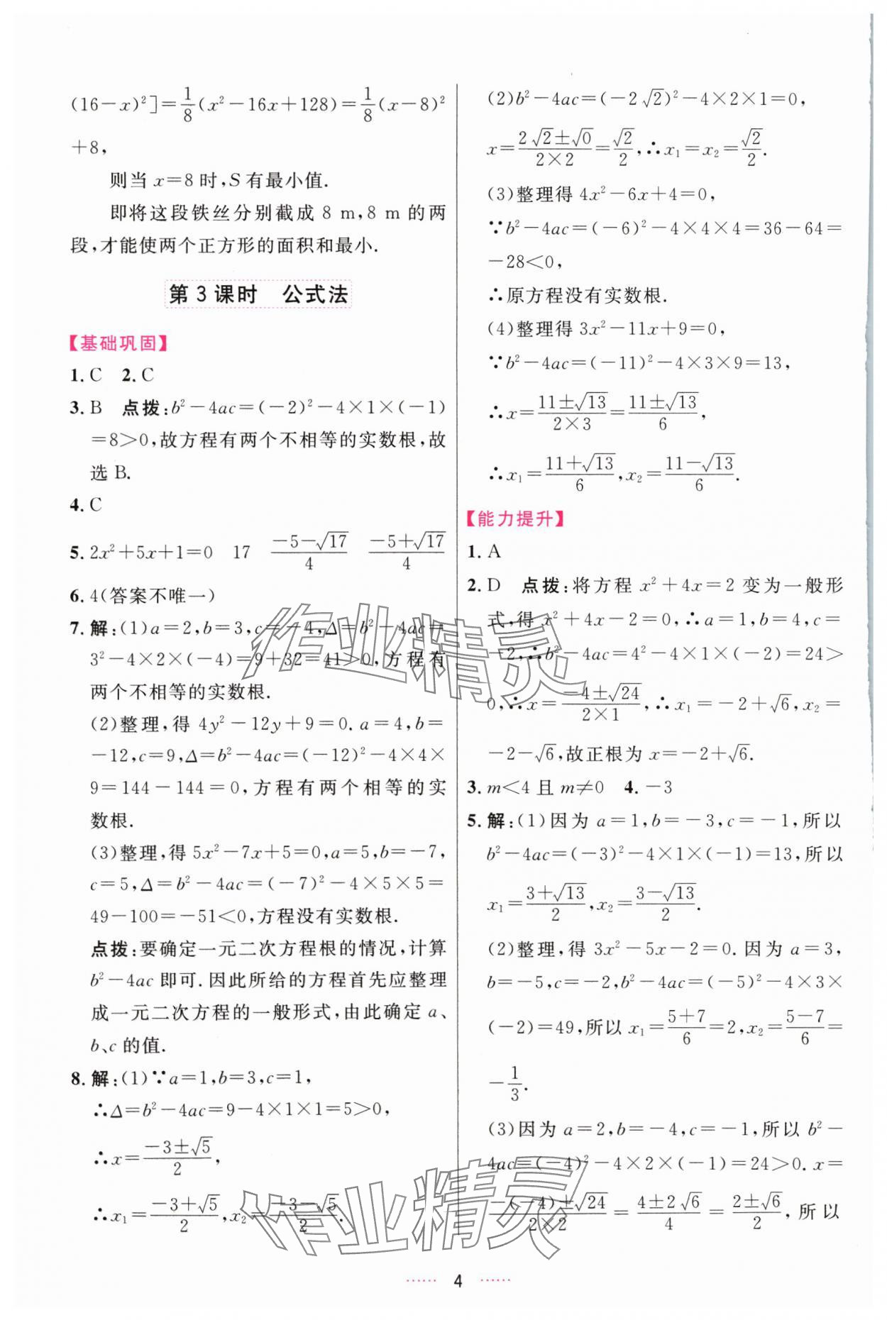 2024年三維數(shù)字課堂九年級數(shù)學上冊人教版 第4頁