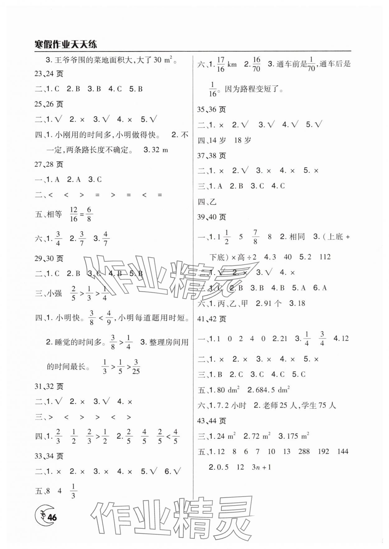 2025年寒假作业天天练文心出版社五年级数学北师大版 第2页