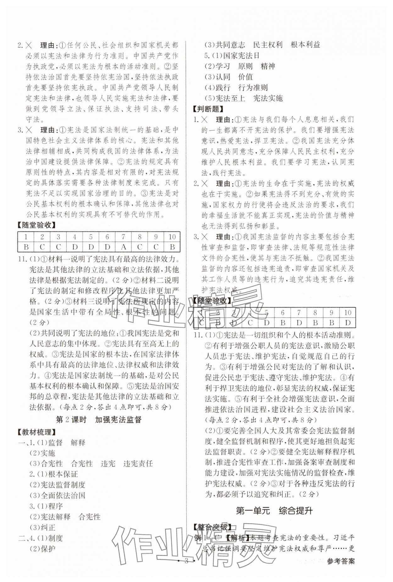 2025年金牌学典八年级道德与法治下册人教版&nbsp;参考答案第3页