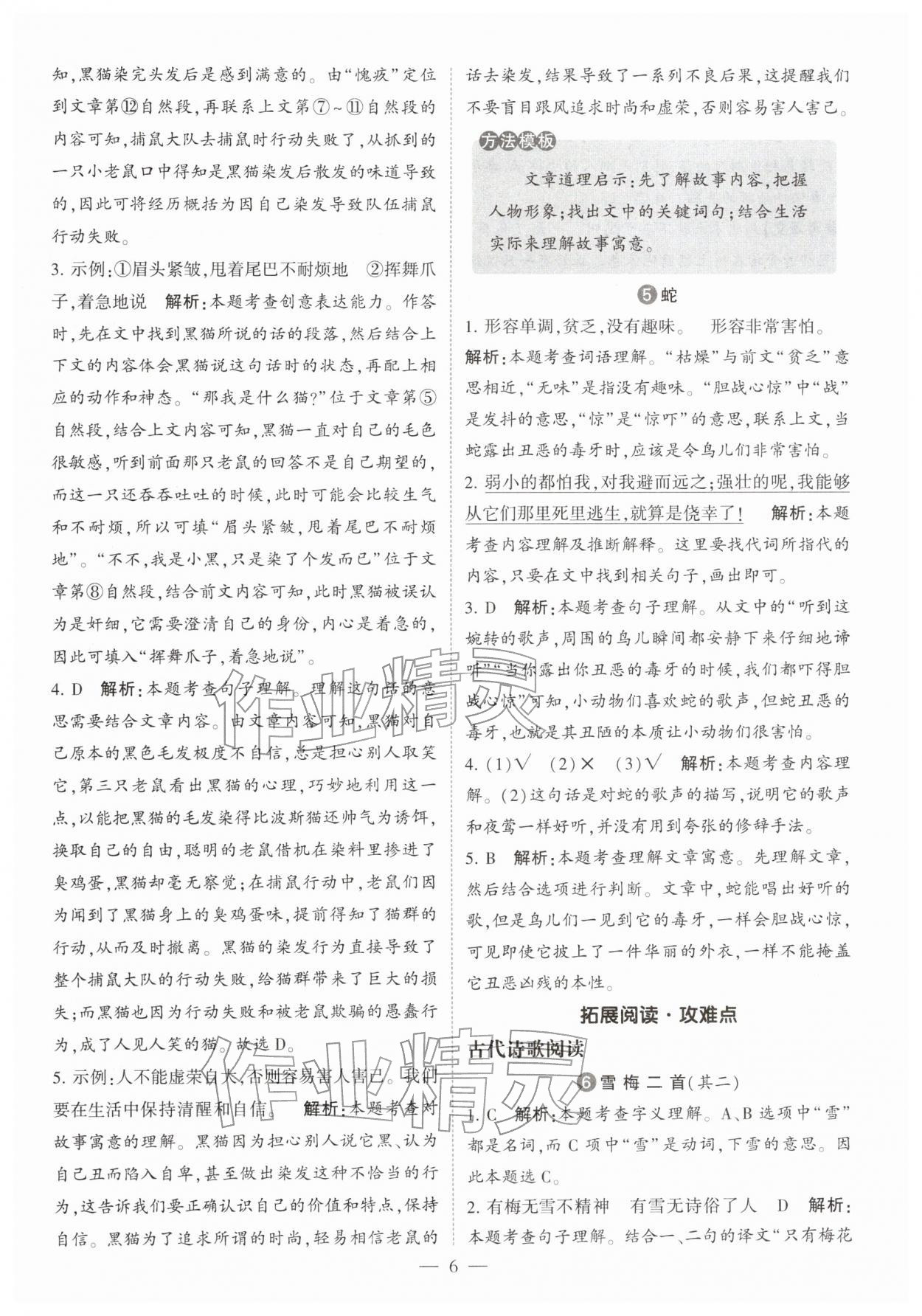 2026年经纶学典同步阅读三年级语文下册人教版&nbsp;第6页