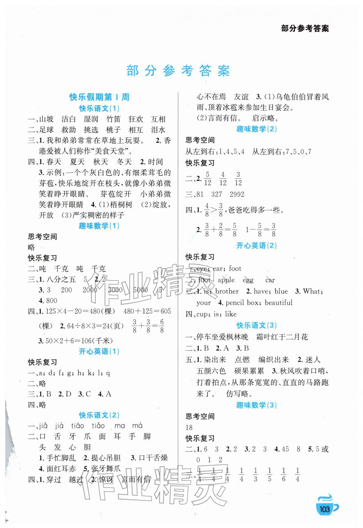 2026年寒假生活三年級安徽科學(xué)技術(shù)出版社&nbsp;第1頁