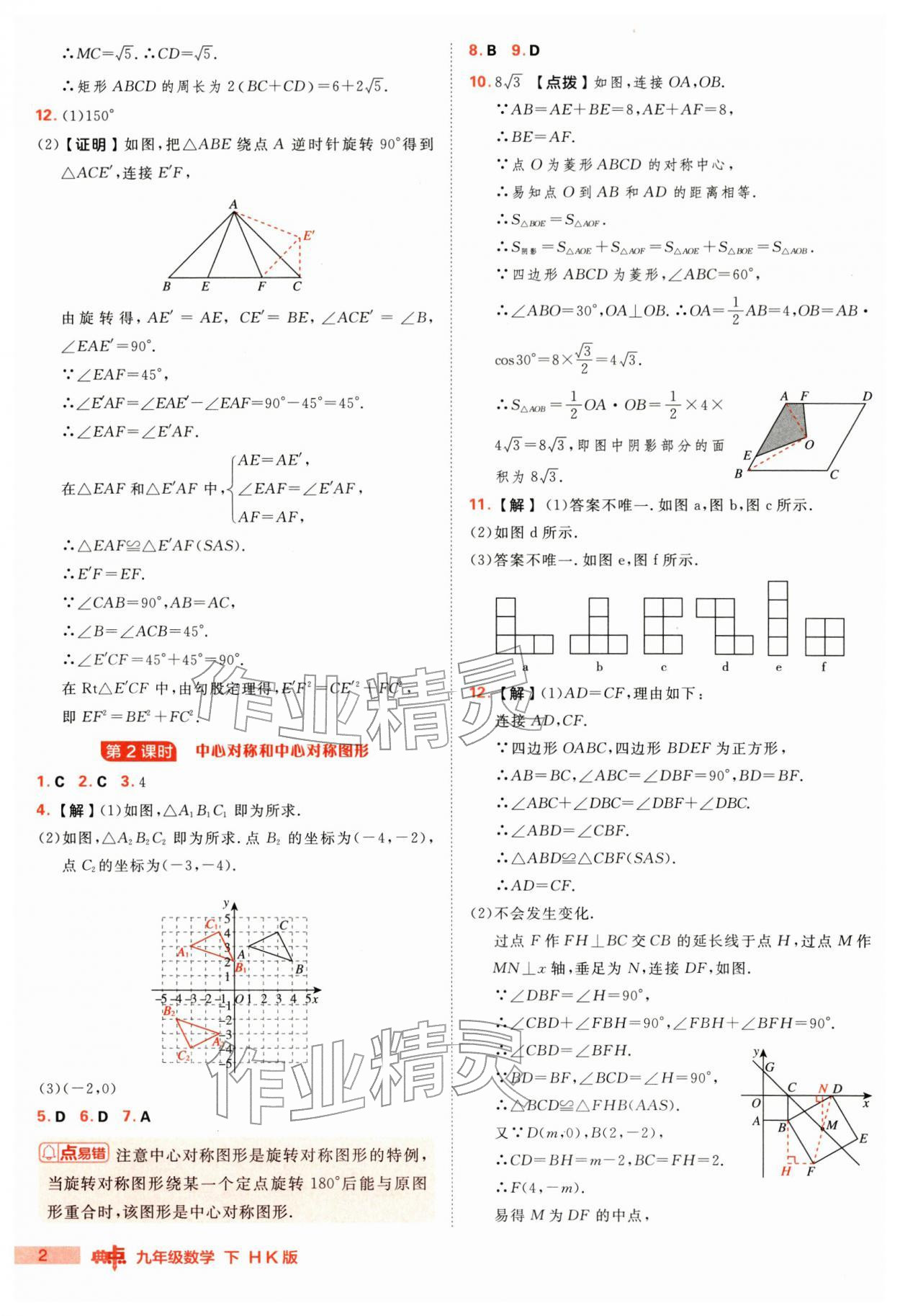 2026年综合应用创新题典中点九年级数学下册沪科版&nbsp;第2页