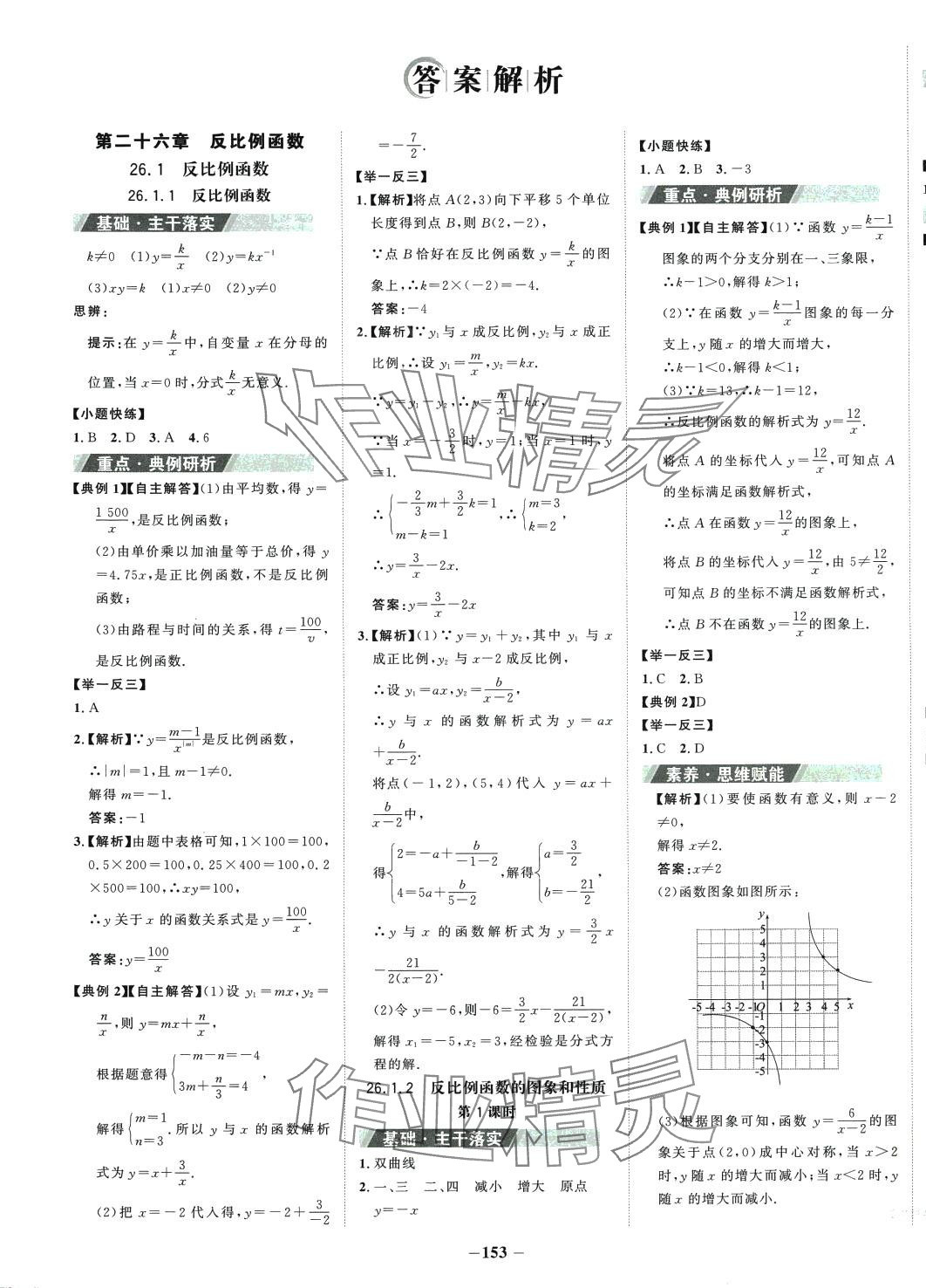 2024年世纪金榜金榜学案九年级数学下册人教版 第1页