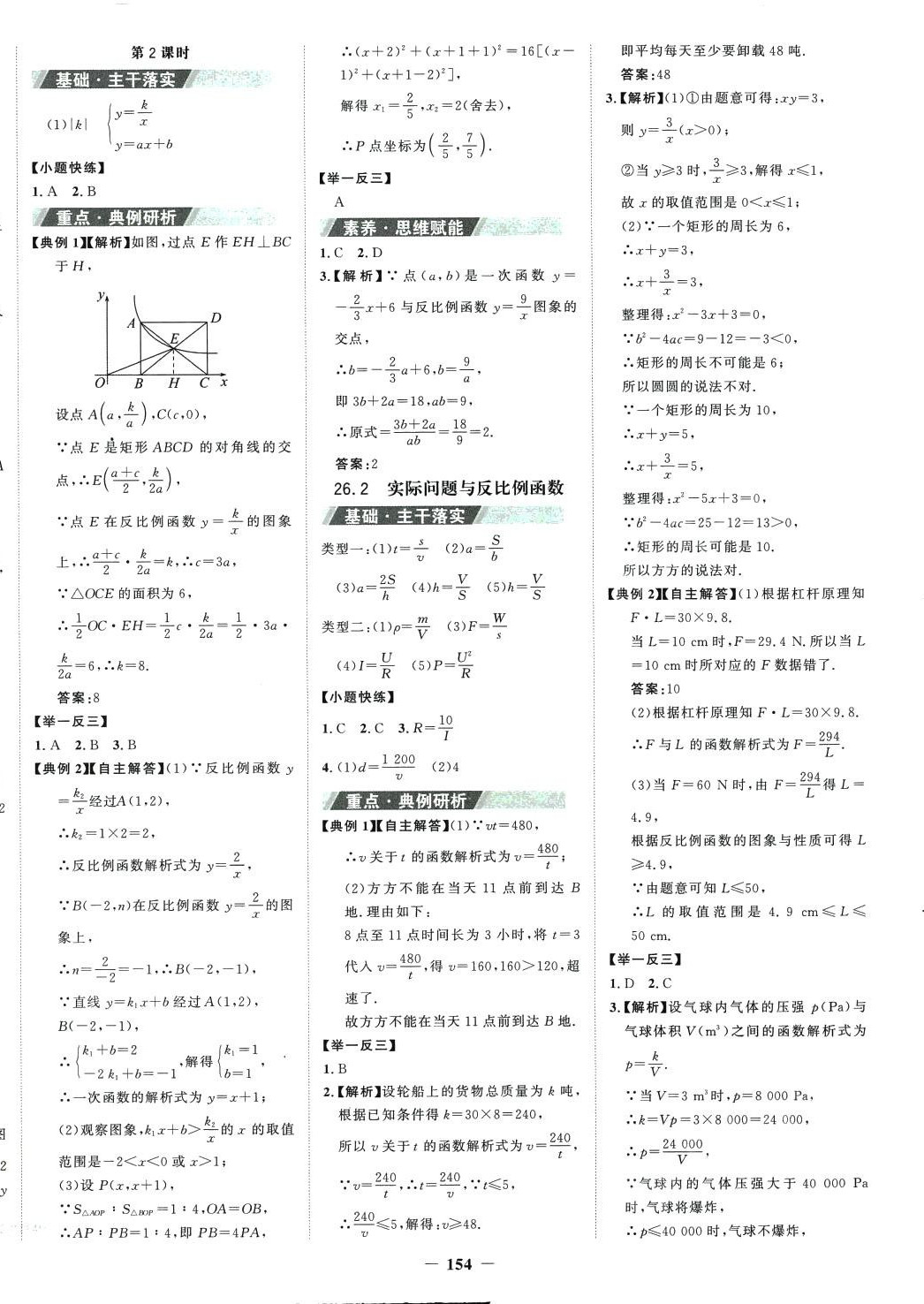 2024年世紀(jì)金榜金榜學(xué)案九年級(jí)數(shù)學(xué)下冊人教版 第2頁