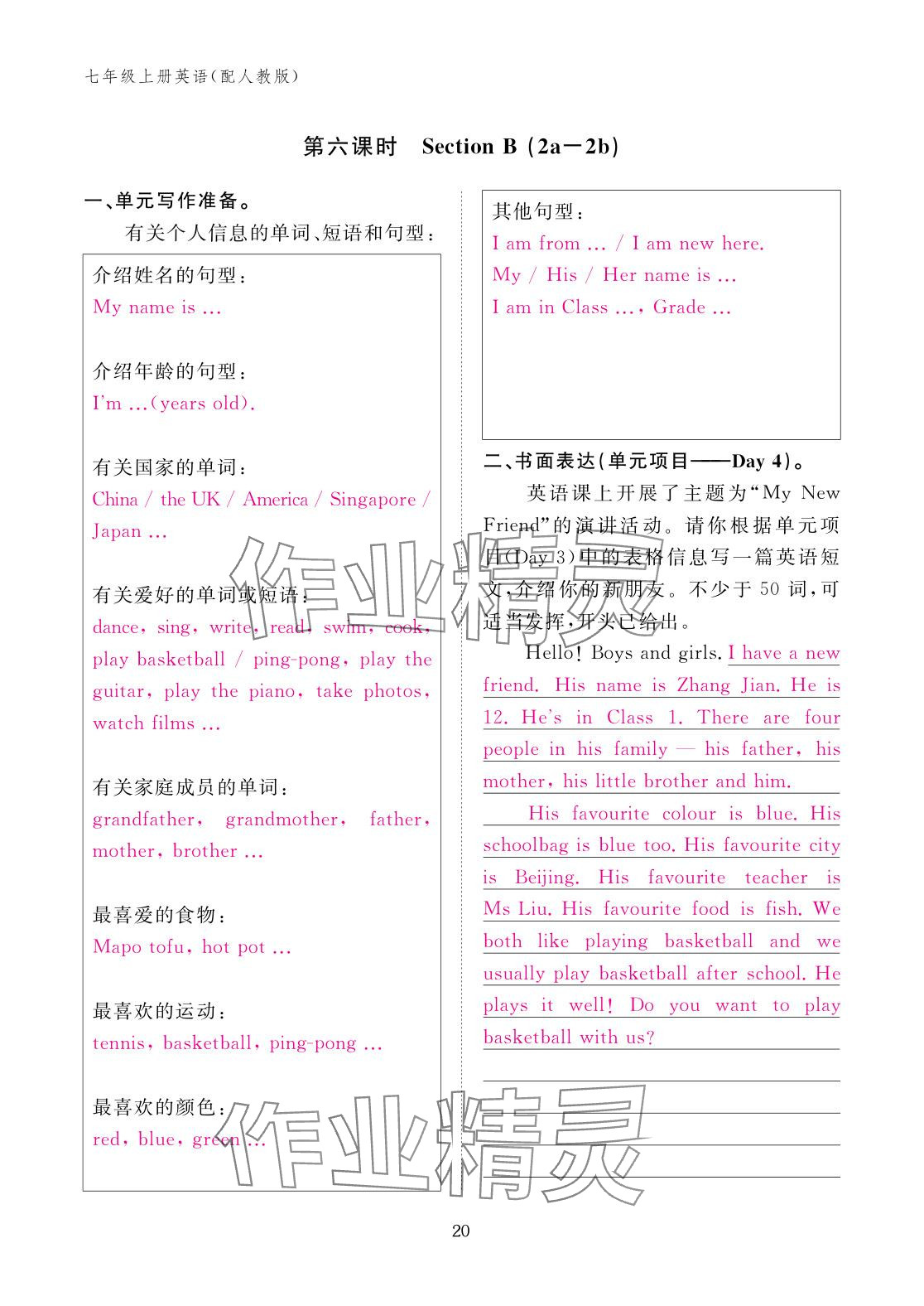 2025年作业本江西教育出版社七年级英语上册人教版 参考答案第20页