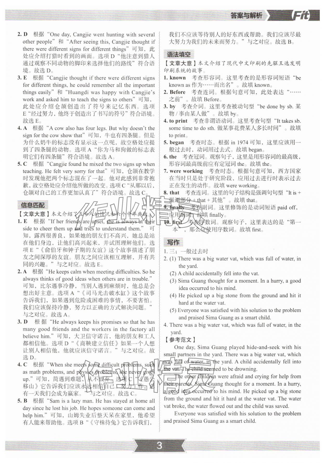2025年沸腾英语3合1限时训练中考深圳专版 参考答案第2页