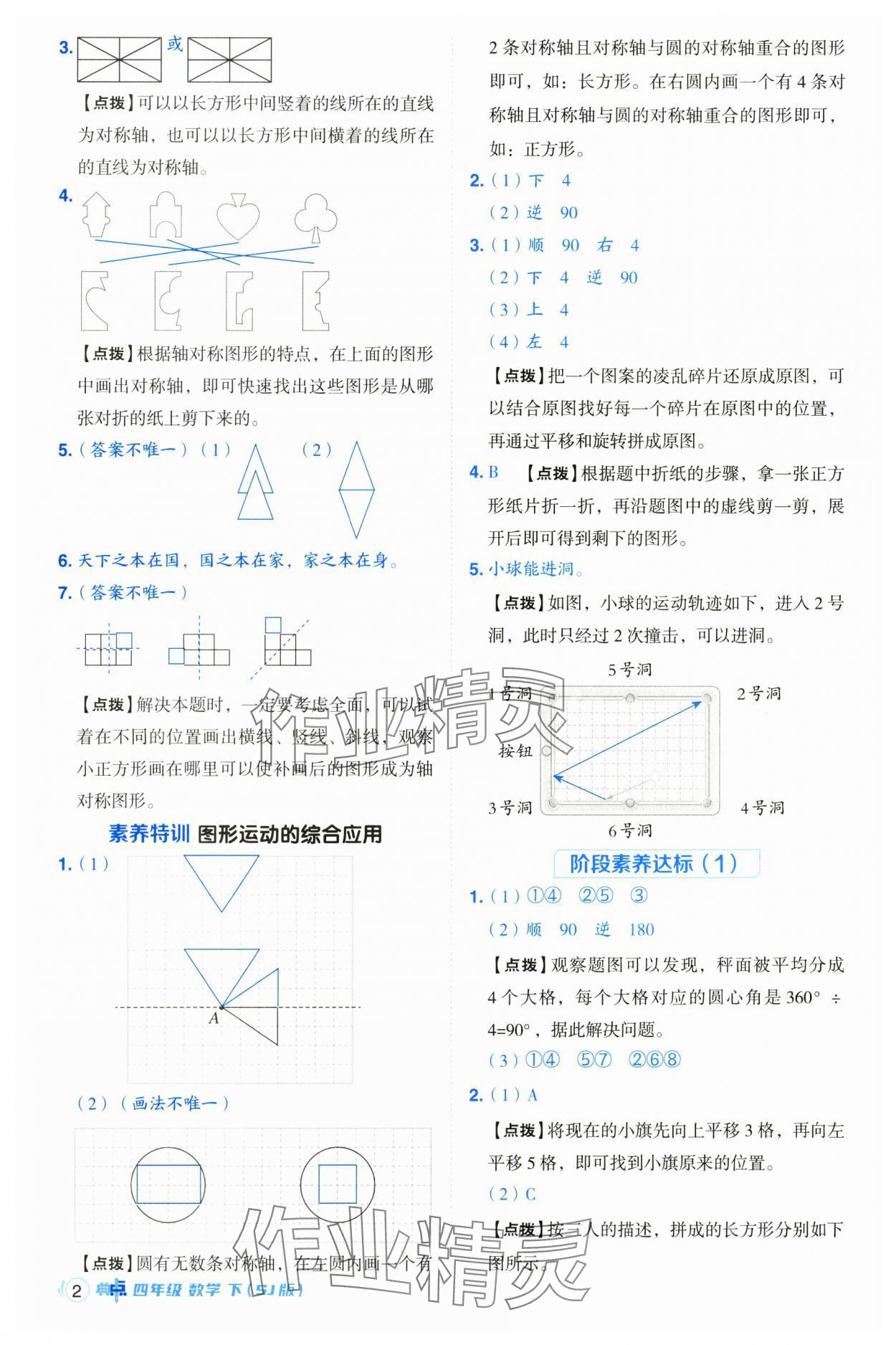 2025年綜合應(yīng)用創(chuàng)新題典中點四年級數(shù)學(xué)下冊蘇教版 第2頁