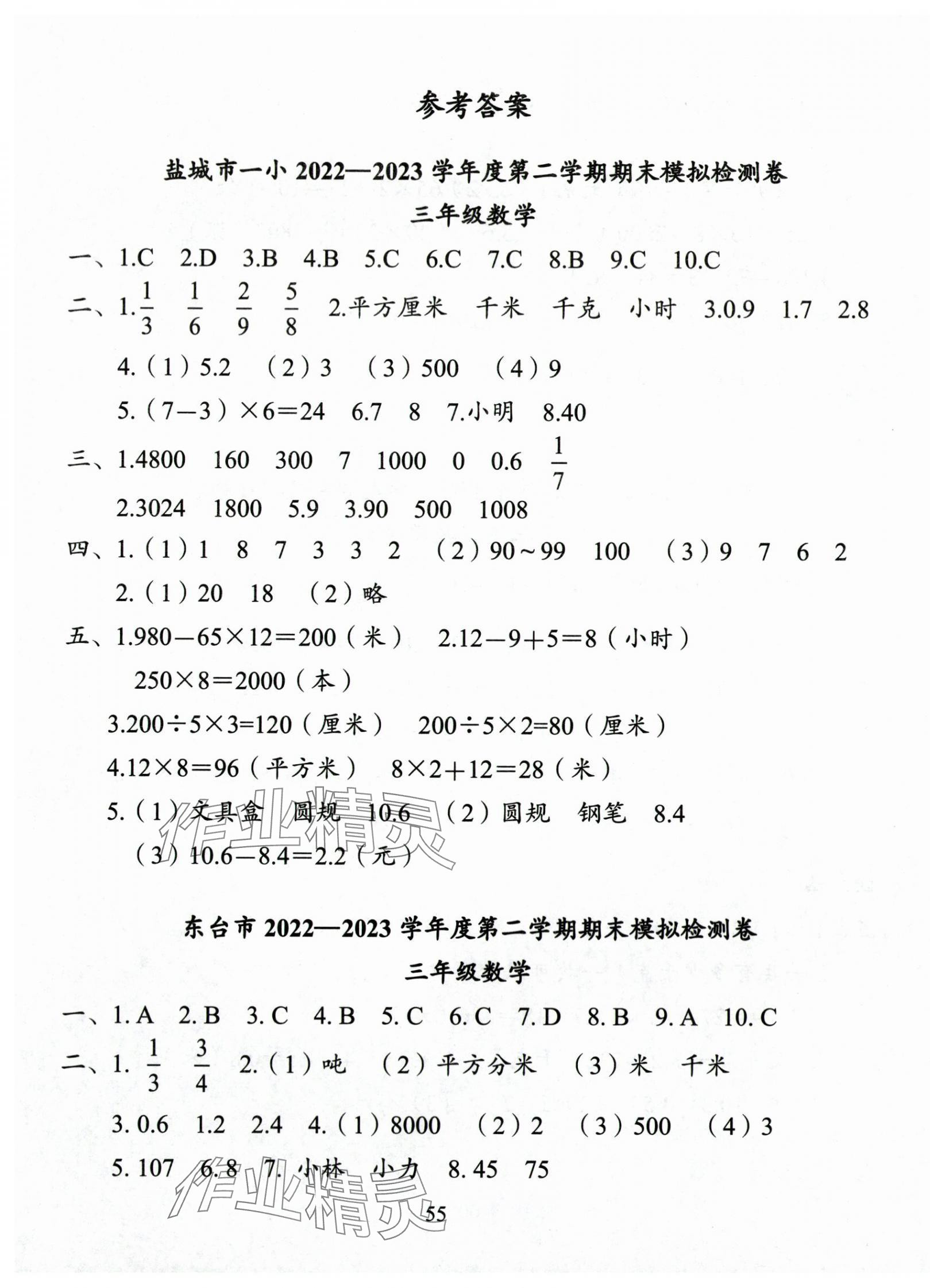 2024年小學(xué)期末試卷匯編北京出版社三年級(jí)數(shù)學(xué)下冊(cè)蘇教版 第1頁(yè)