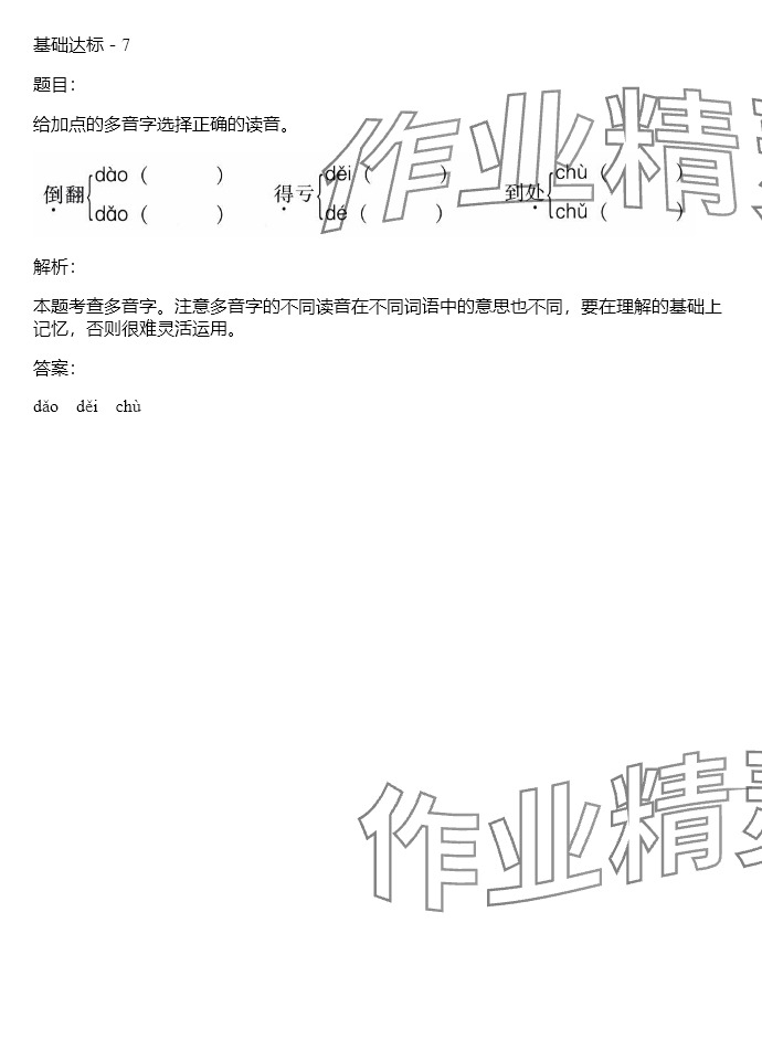 2024年同步實踐評價課程基礎(chǔ)訓(xùn)練四年級語文下冊人教版 參考答案第69頁