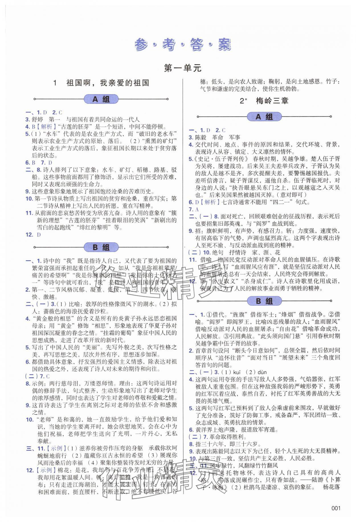 2025年學(xué)習(xí)質(zhì)量監(jiān)測(cè)九年級(jí)語(yǔ)文下冊(cè)人教版 第1頁(yè)