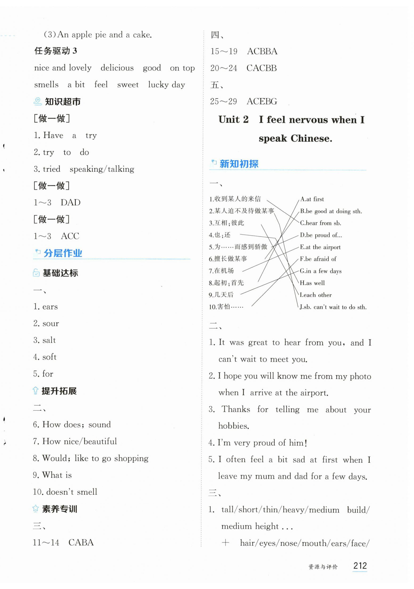 2025年資源與評(píng)價(jià)黑龍江教育出版社八年級(jí)英語下冊(cè)外研版 第2頁