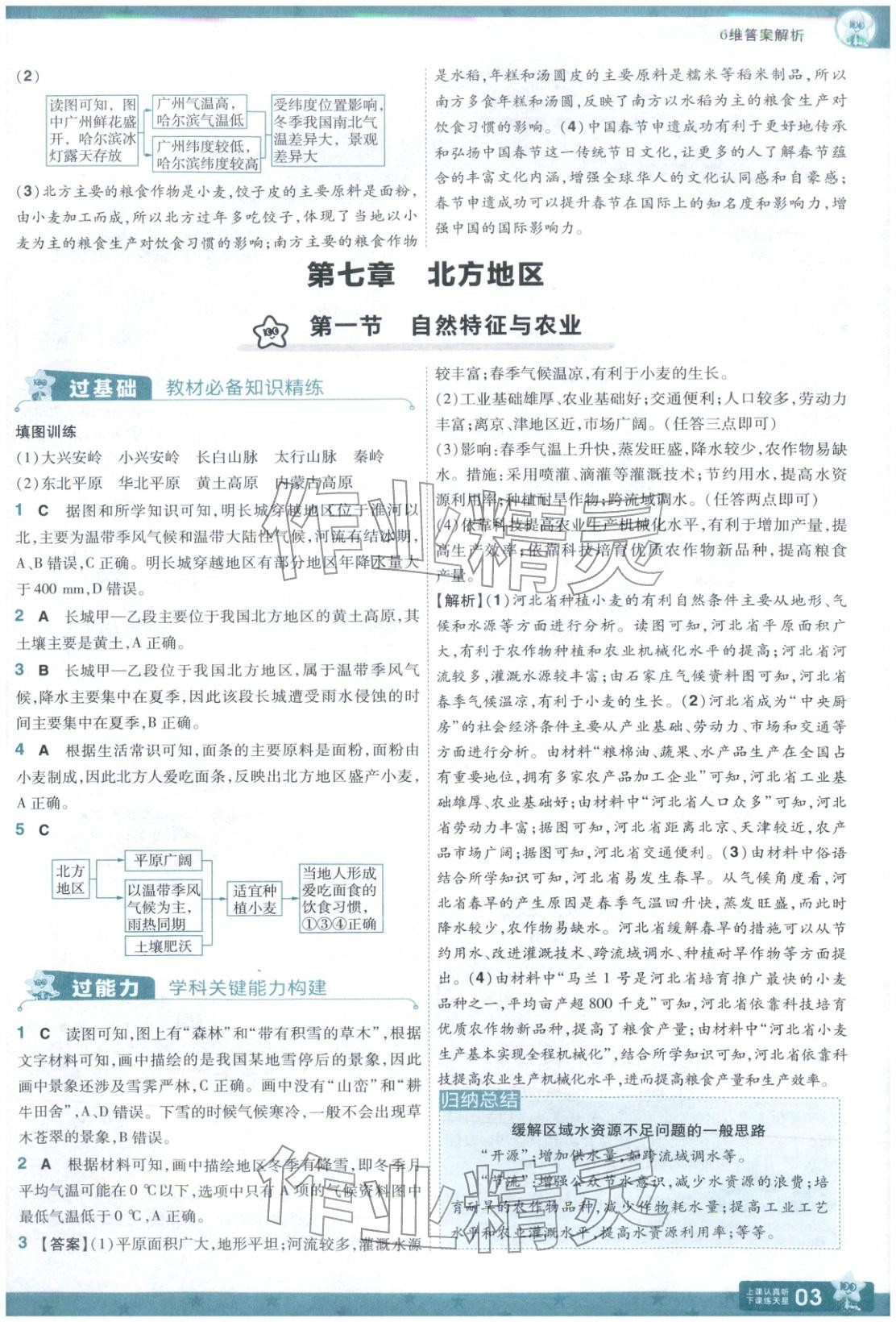 2026年一遍过八年级地理下册人教版 参考答案第3页