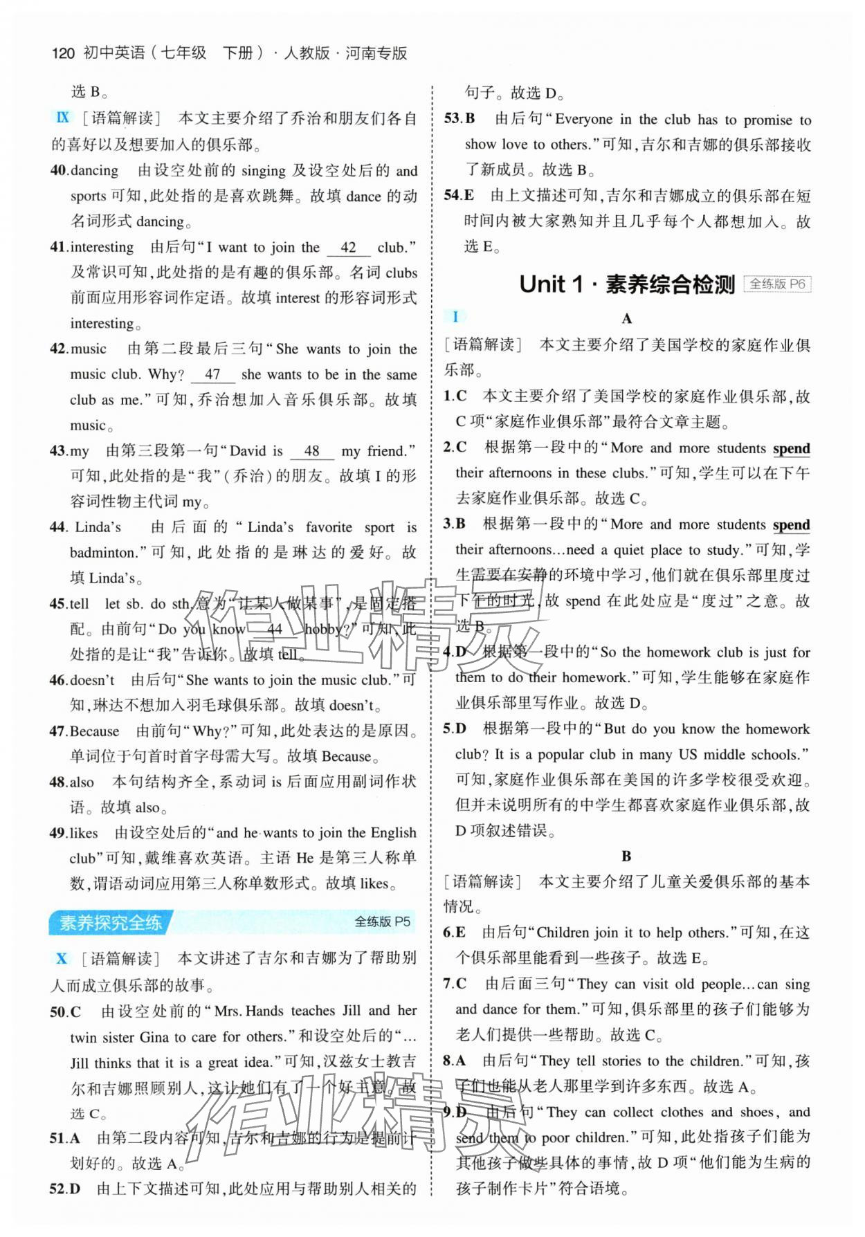 2024年5年中考3年模拟七年级英语下册人教版河南专版 参考答案第2页