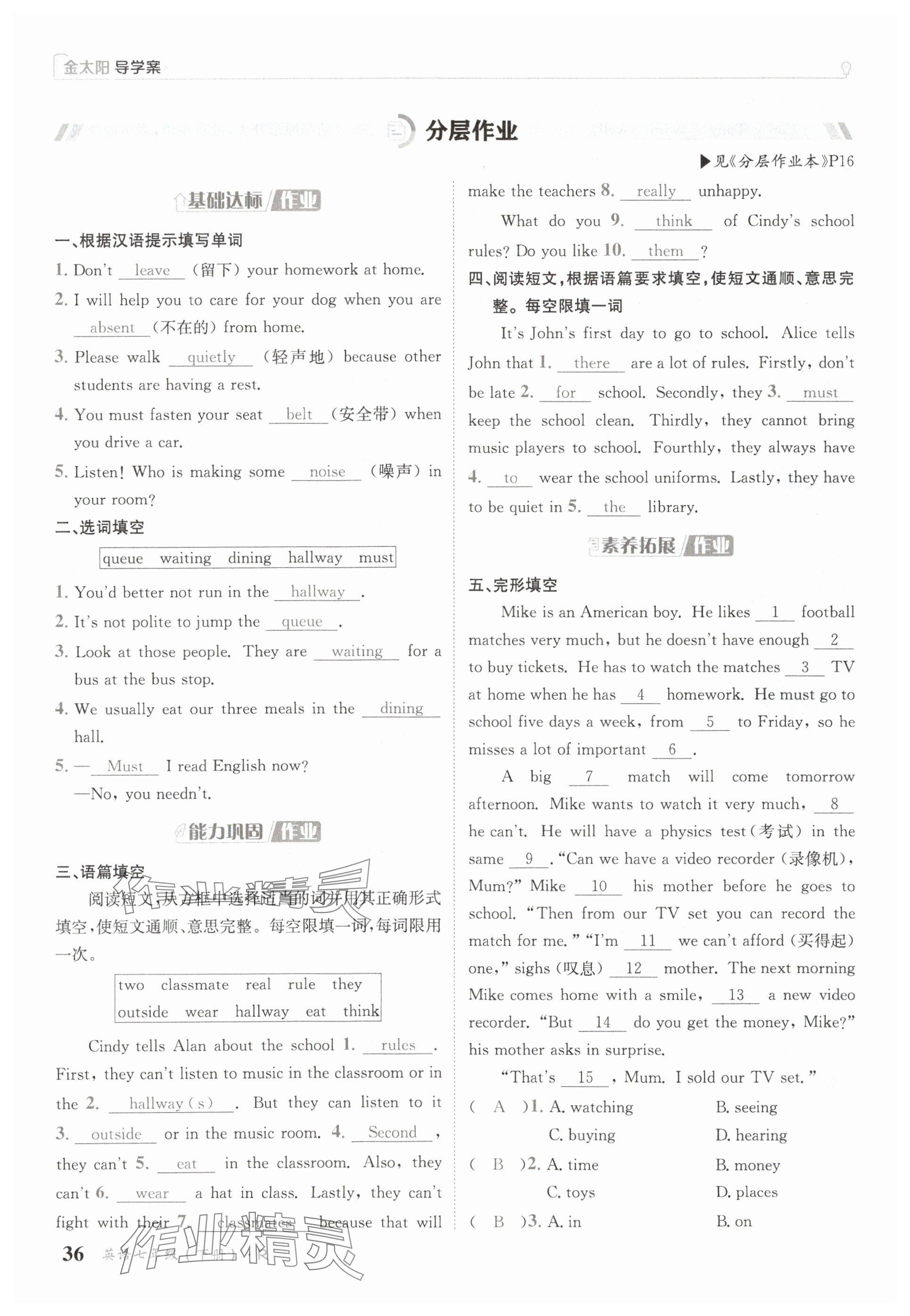 2025年金太陽(yáng)導(dǎo)學(xué)案七年級(jí)英語(yǔ)下冊(cè)人教版 參考答案第36頁(yè)