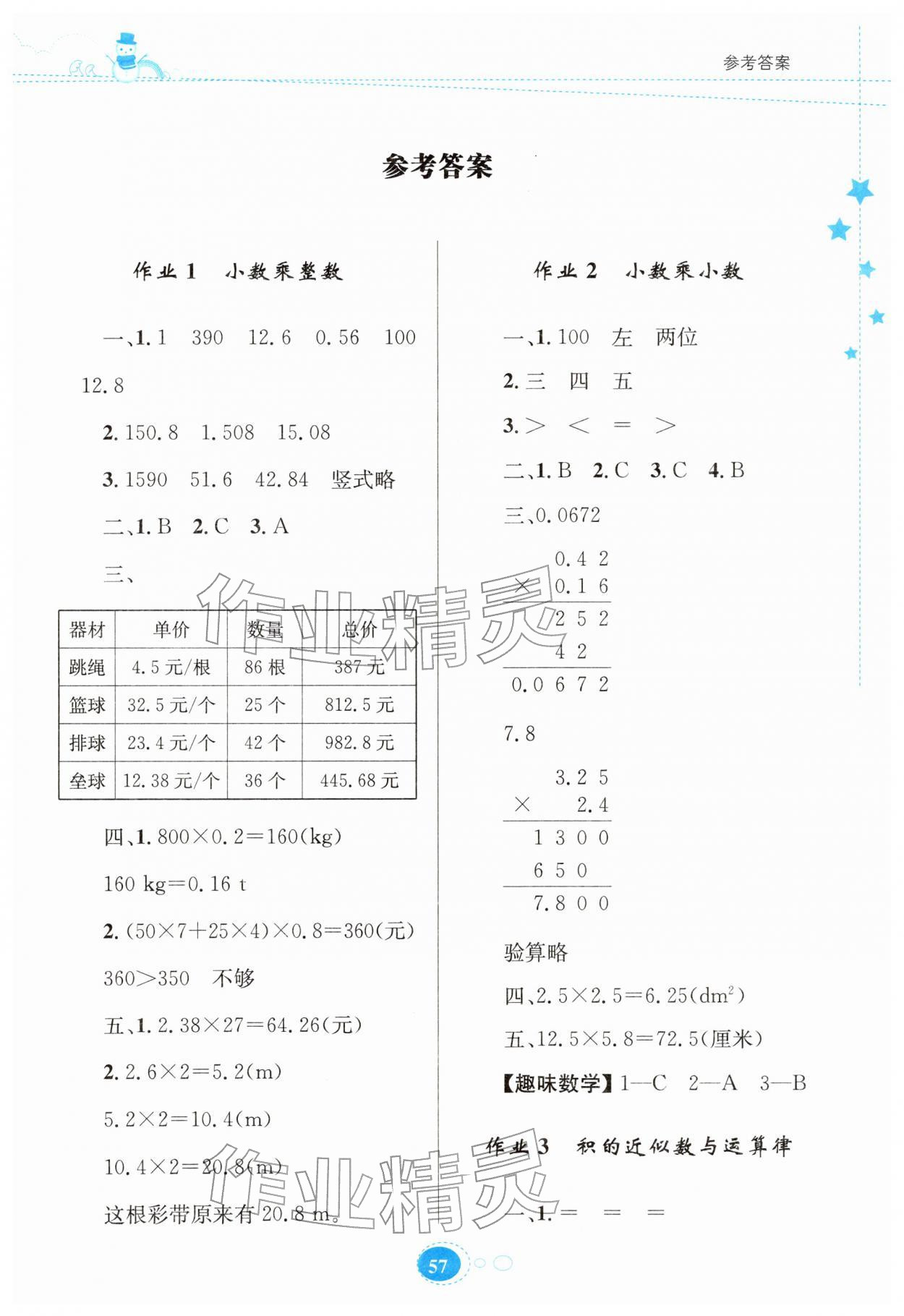 2026年寒假园地知识出版社五年级数学人教版&nbsp;第1页