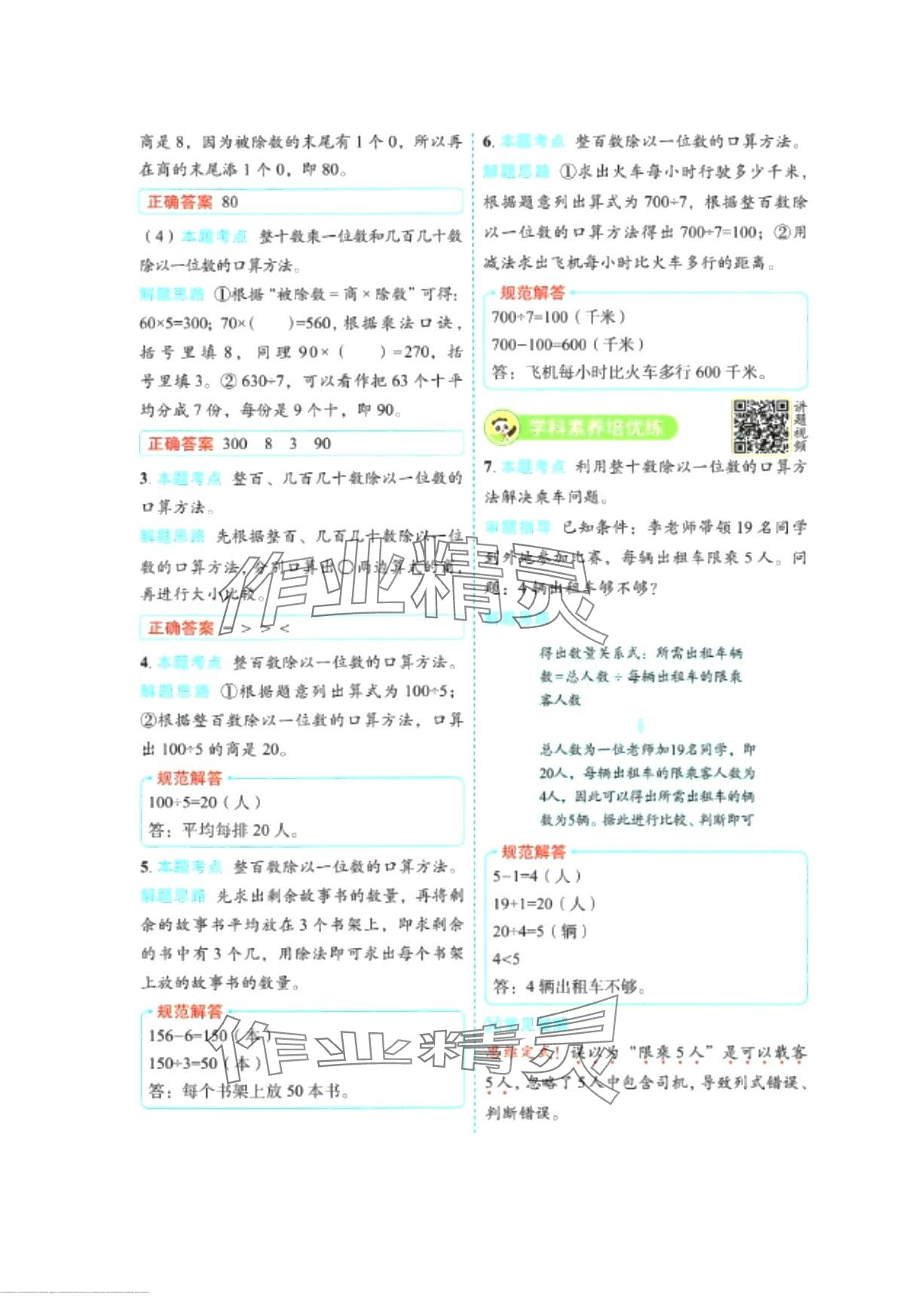 2024年黃岡學霸天天練三年級數學下冊人教版 第10頁
