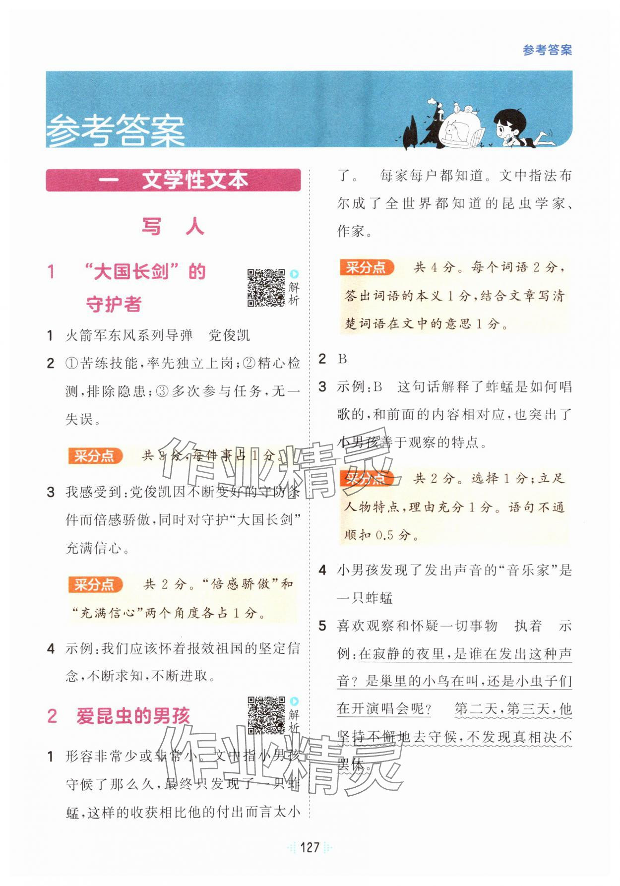 2024年閱讀真題60篇四年級(jí)語文上冊(cè)人教版 參考答案第1頁