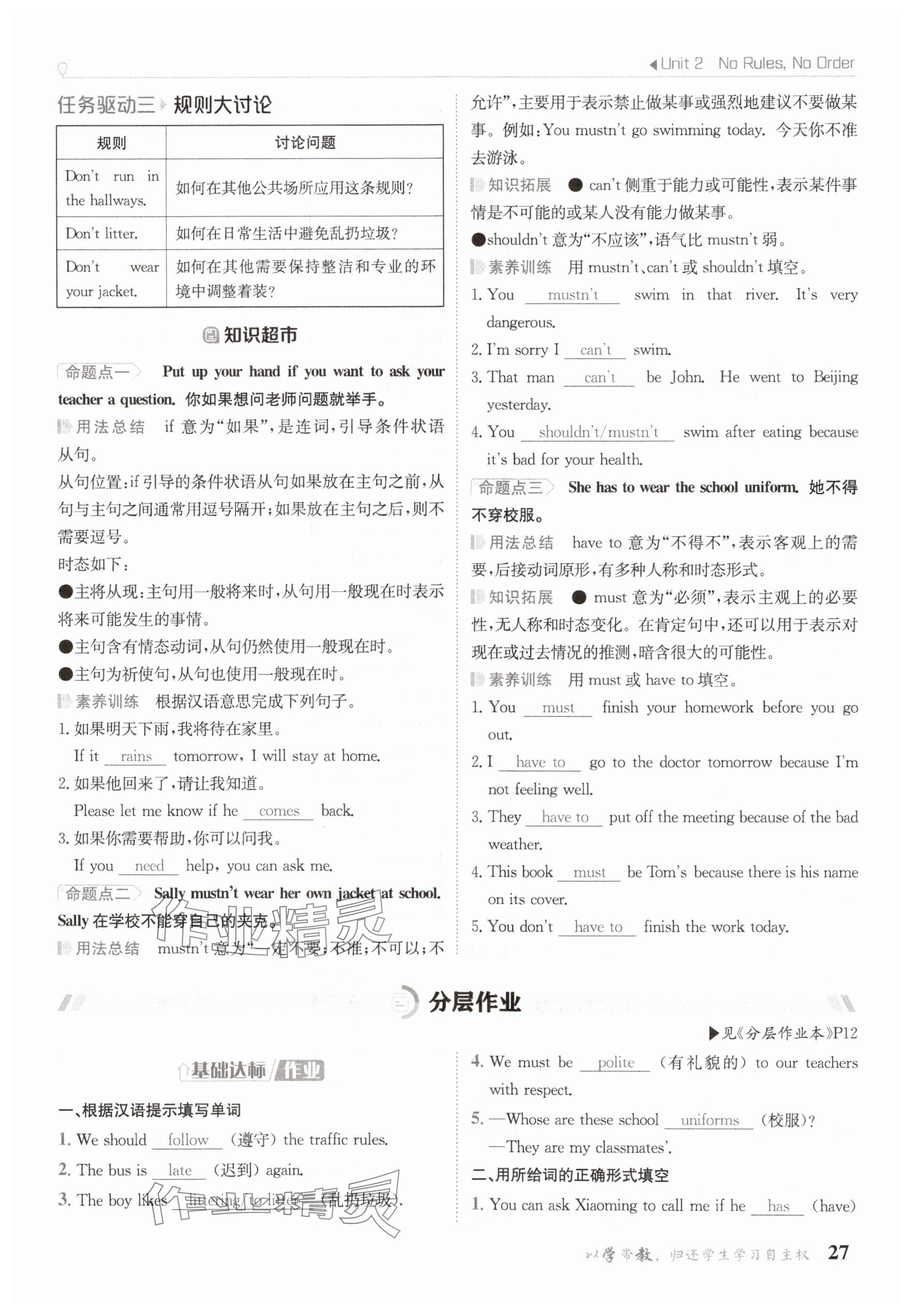 2025年金太陽導學案七年級英語下冊人教版 參考答案第27頁