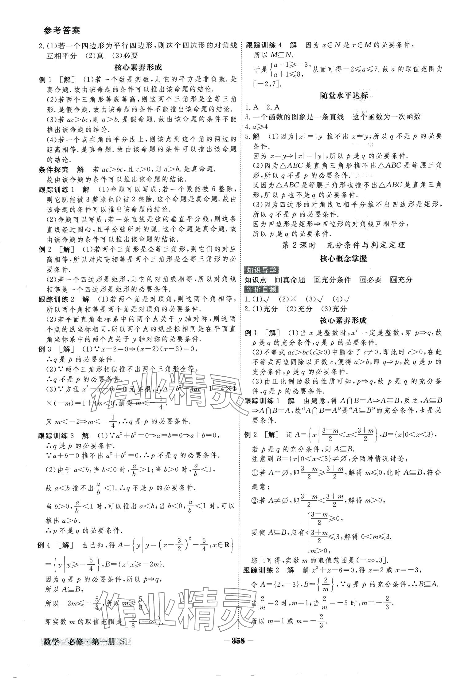 2024年金版教程高中新課程創(chuàng)新導學案高中數(shù)學必修第一冊 第4頁