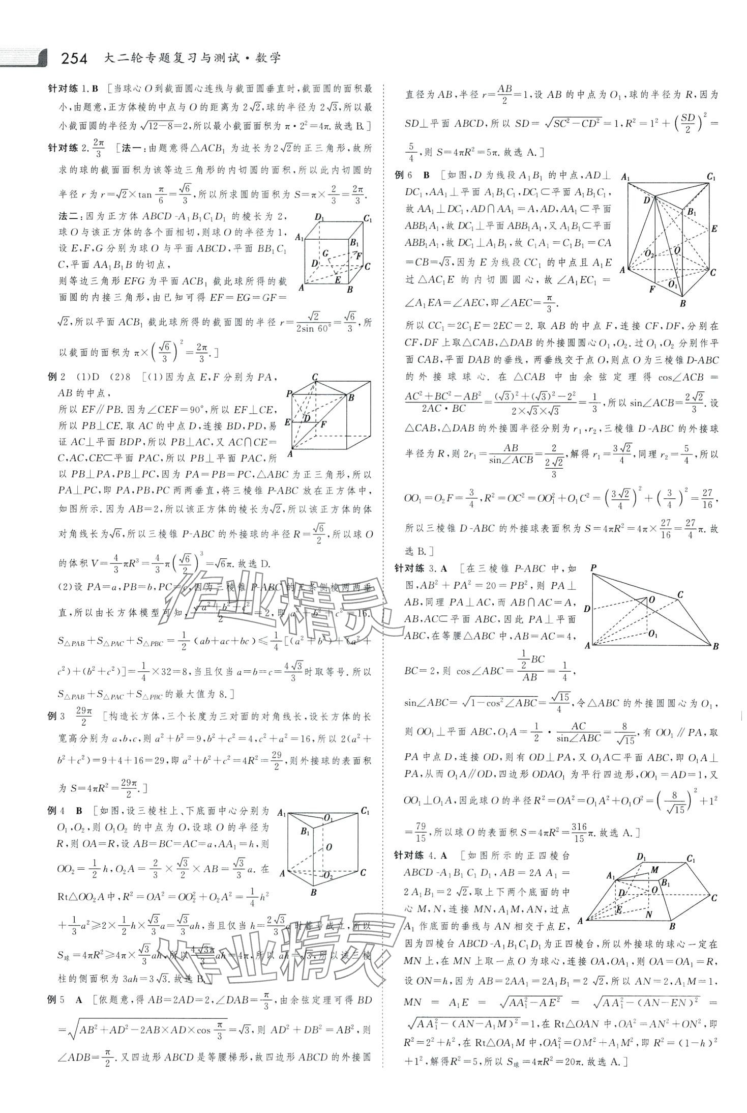 2024年金版新學(xué)案大二輪專題復(fù)習(xí)與測試高中數(shù)學(xué)通用版河北專版 第28頁