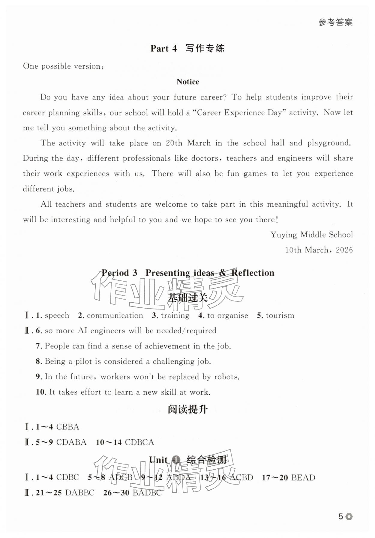 2026年点石成金金牌每课通八年级英语下册外研版辽宁专版&nbsp;参考答案第5页