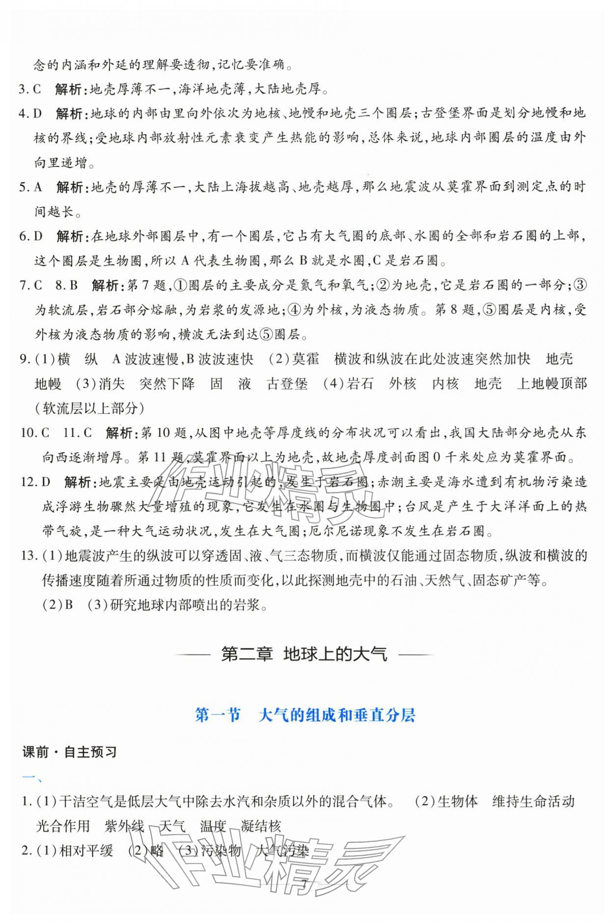 2025年同步學(xué)考練高中地理必修第一冊人教版 第7頁