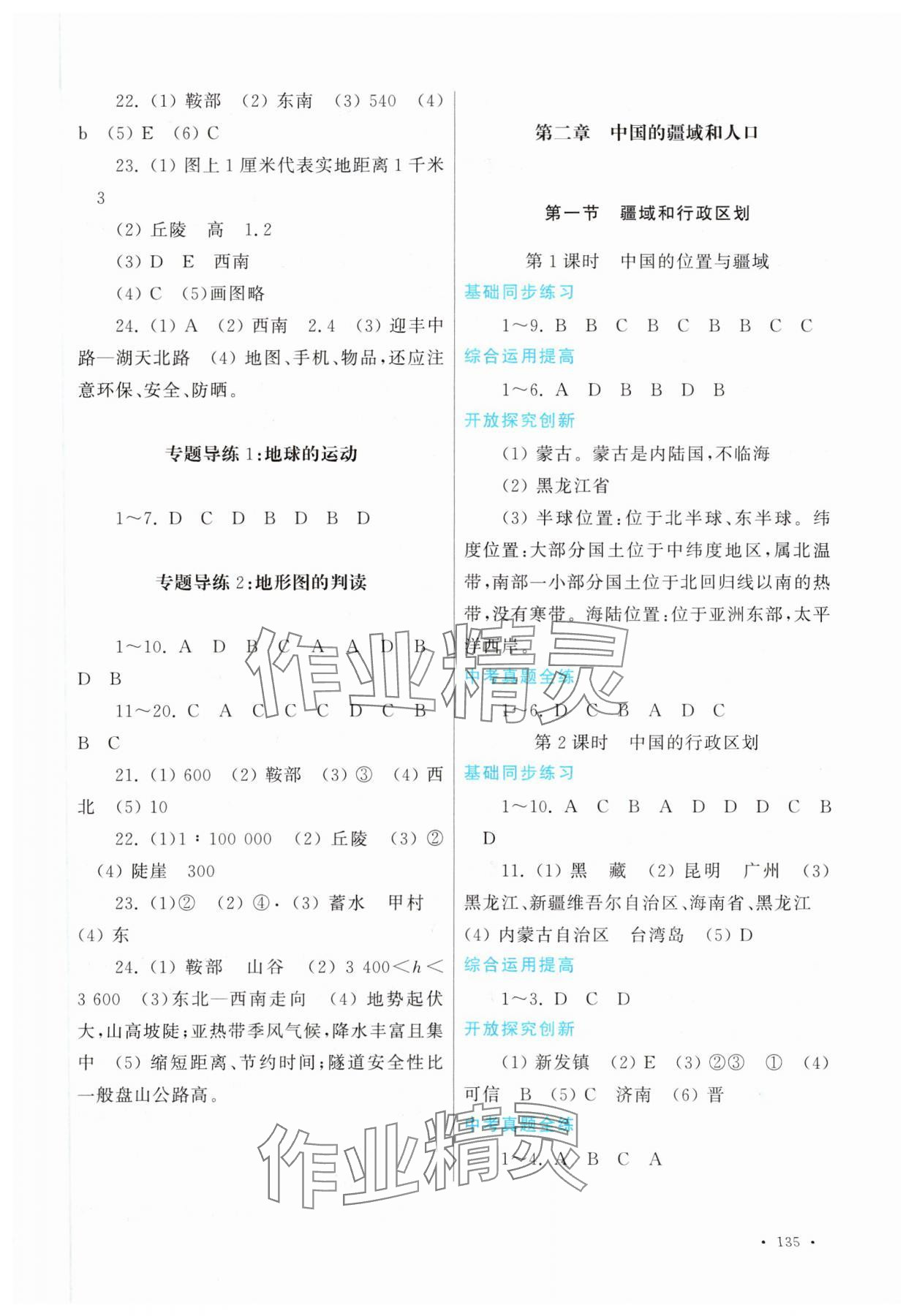 2023年學習檢測七年級地理上冊地圖版 參考答案第2頁