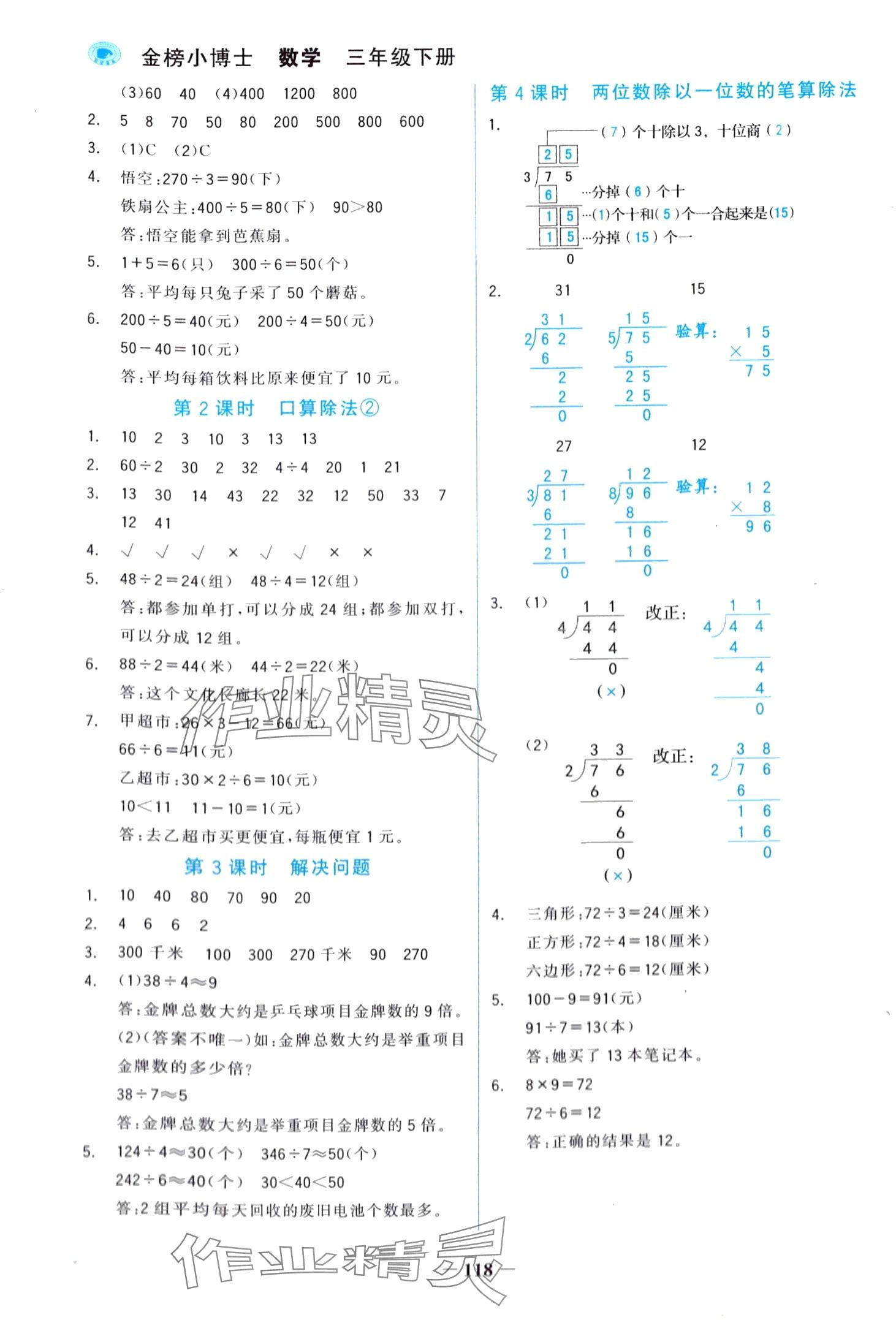 2024年世紀(jì)金榜金榜小博士三年級數(shù)學(xué)下冊人教版 第2頁