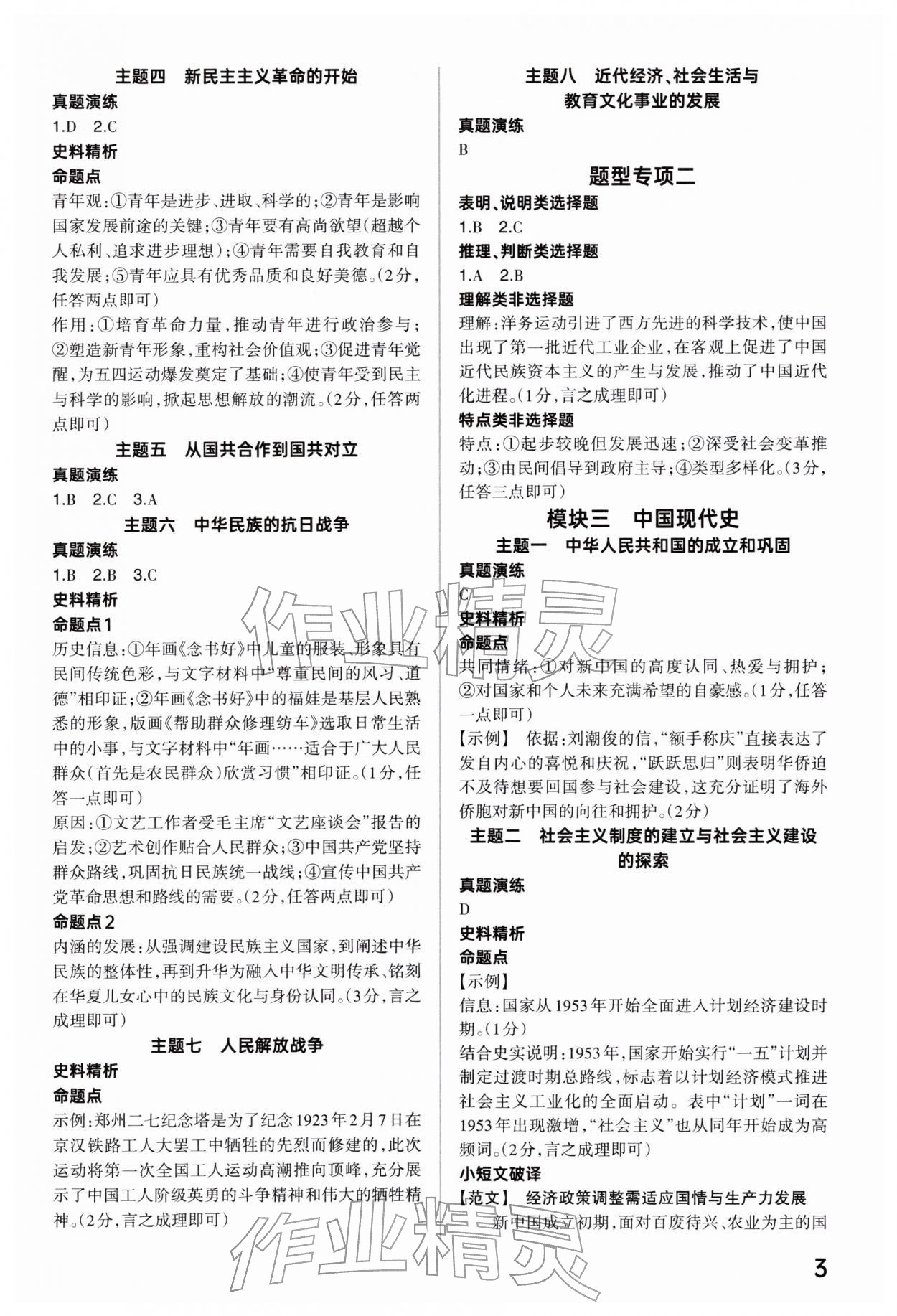 2026年分层新中考历史人教版河南专版&nbsp;参考答案第3页