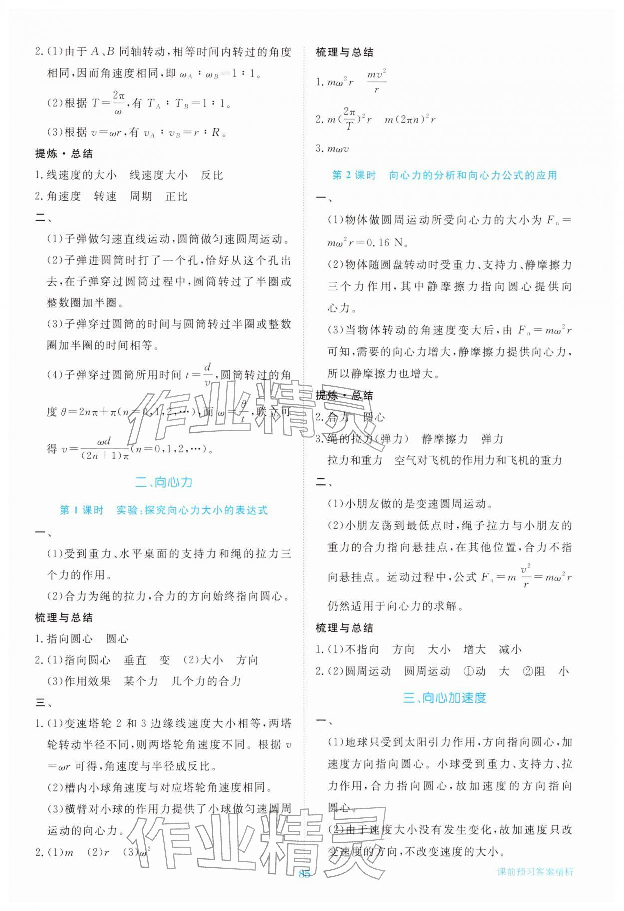 2026年步步高精準講練高中物理必修第二冊&nbsp;參考答案第4頁