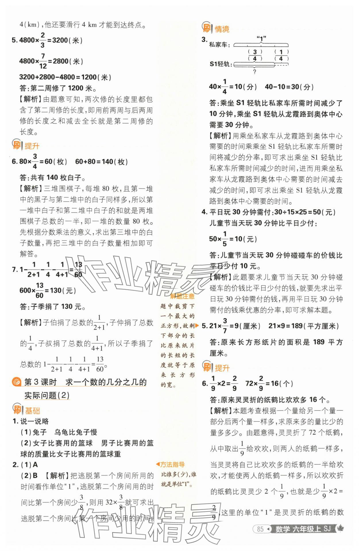 2024年小學(xué)必刷題六年級(jí)數(shù)學(xué)上冊蘇教版 參考答案第11頁