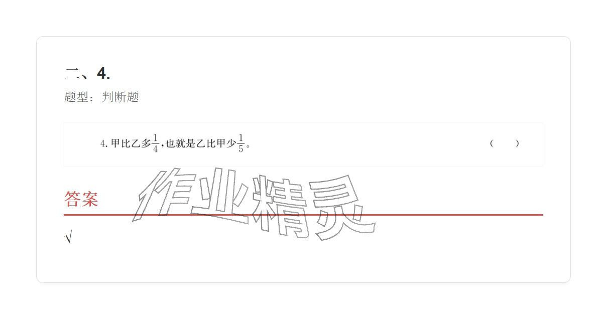 2025年學業水平評價六年級數學上冊人教版 參考答案第17頁