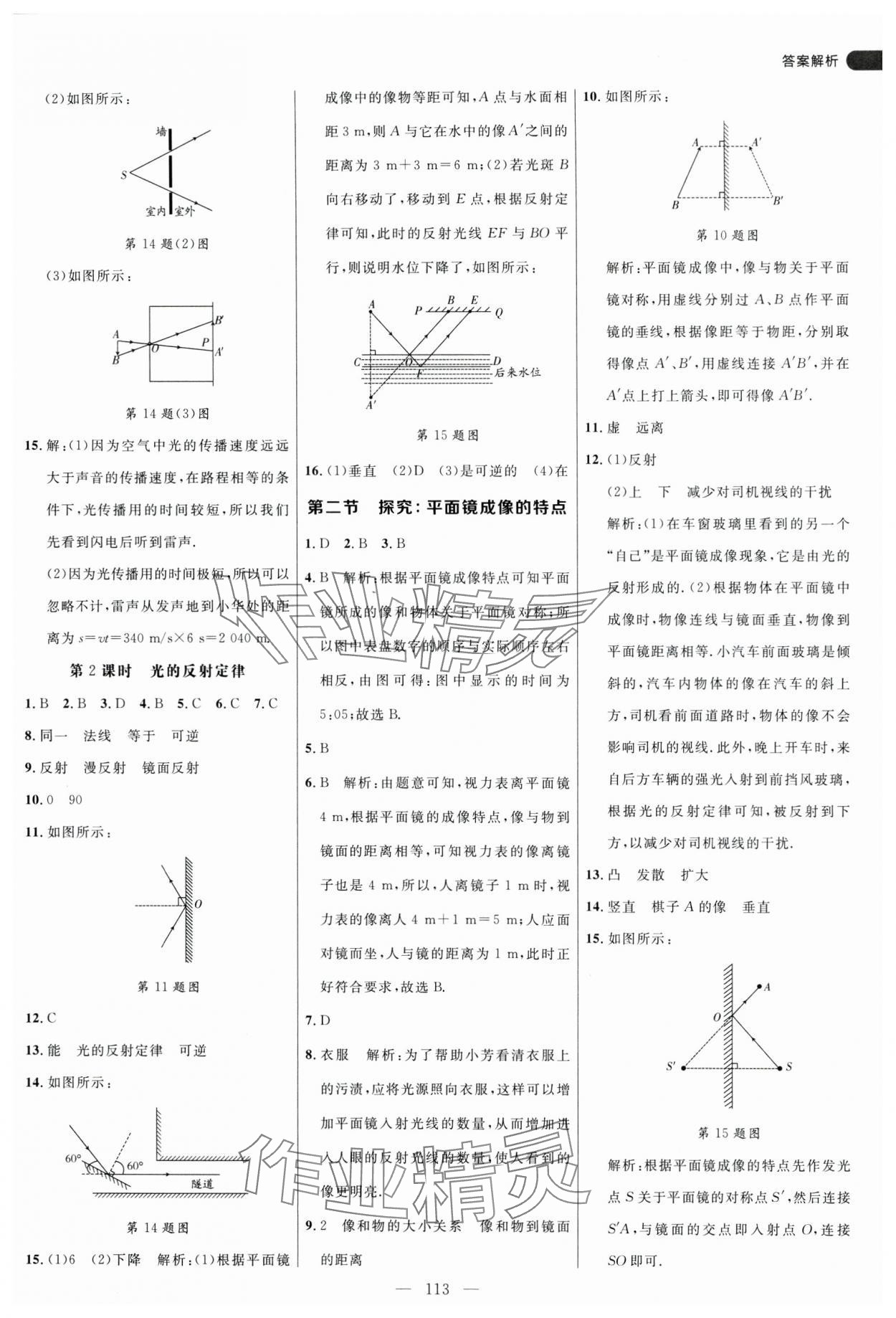 2024年細解巧練八年級物理上冊滬科版 參考答案第5頁