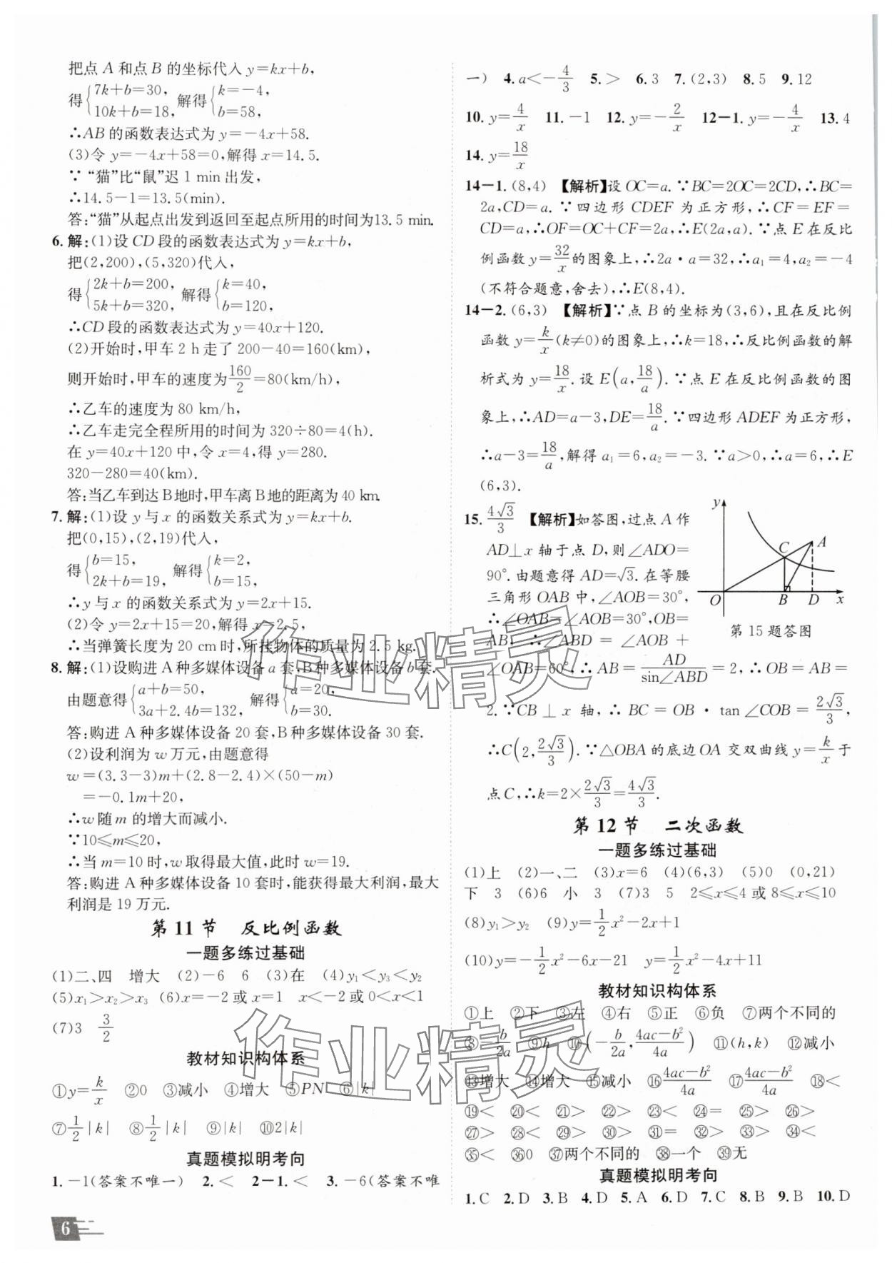 2025年卓文书业加速度数学人教版陕西专版 参考答案第5页