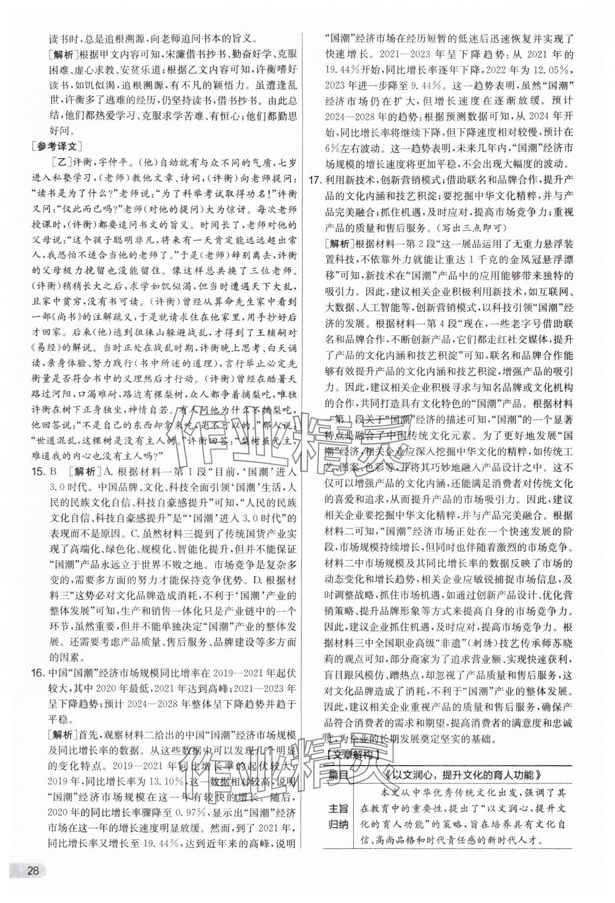 2025年实验班提优大考卷九年级语文上册人教版江苏专版 第28页