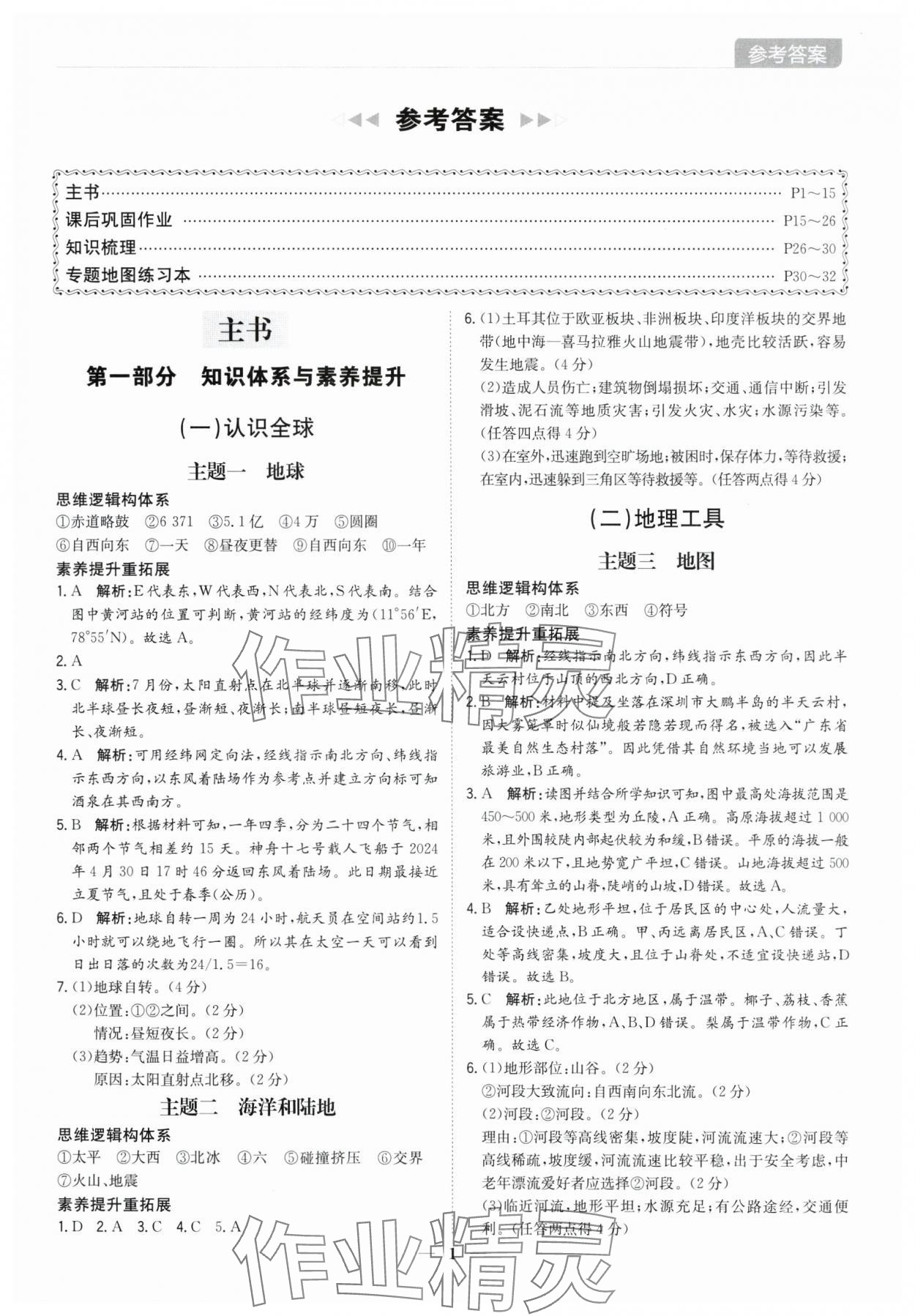 2025年廣東名師講練通中考總復(fù)習(xí)地理深圳專版&nbsp;第9頁