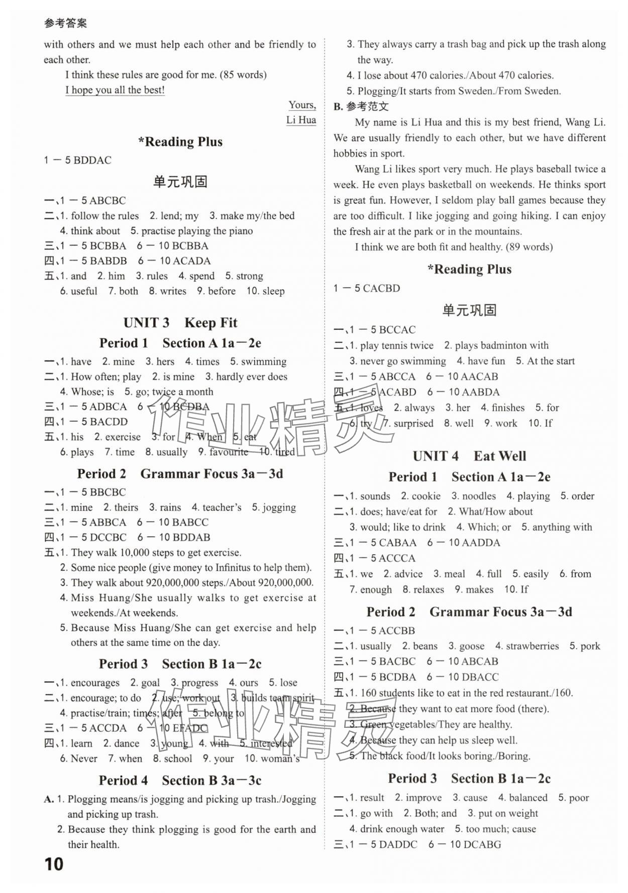 2025年全程突破七年级英语下册人教版 参考答案第10页