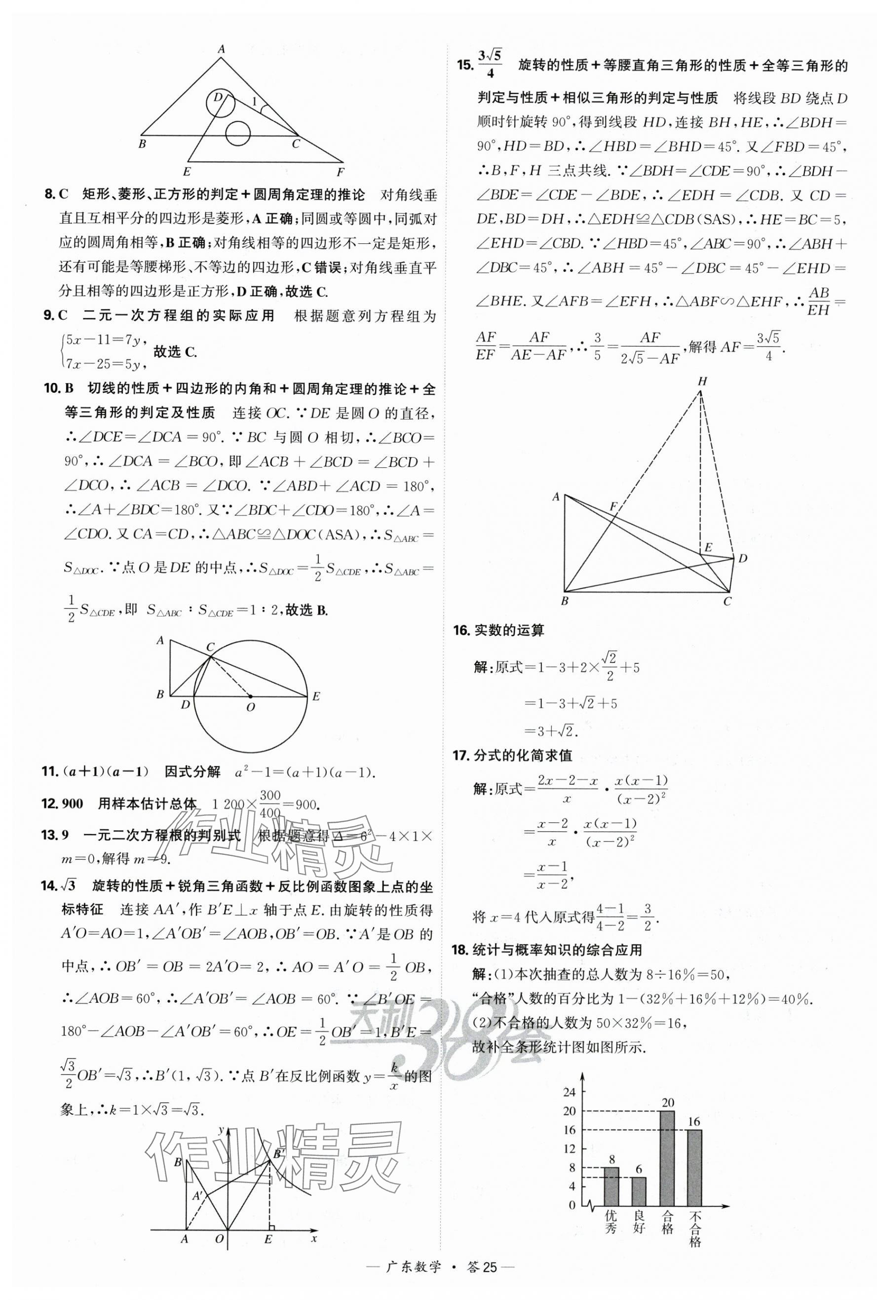 2025年天利38套中考試題精選數(shù)學(xué)廣東專版 第25頁