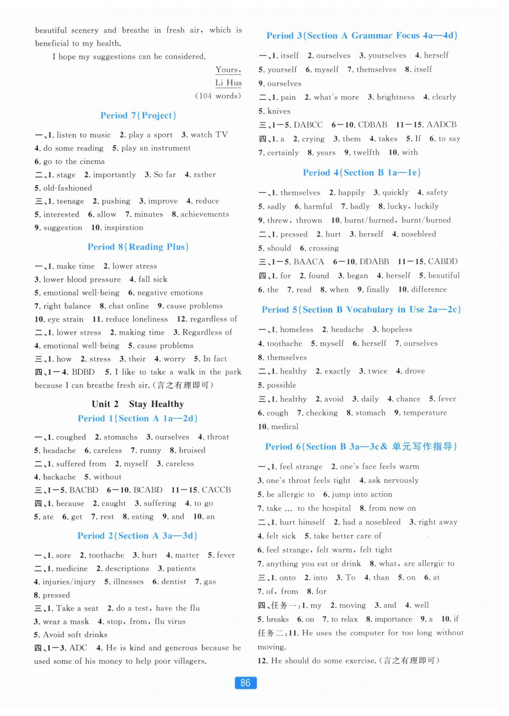 2026年精准学与练八年级英语下册人教版&nbsp;第2页