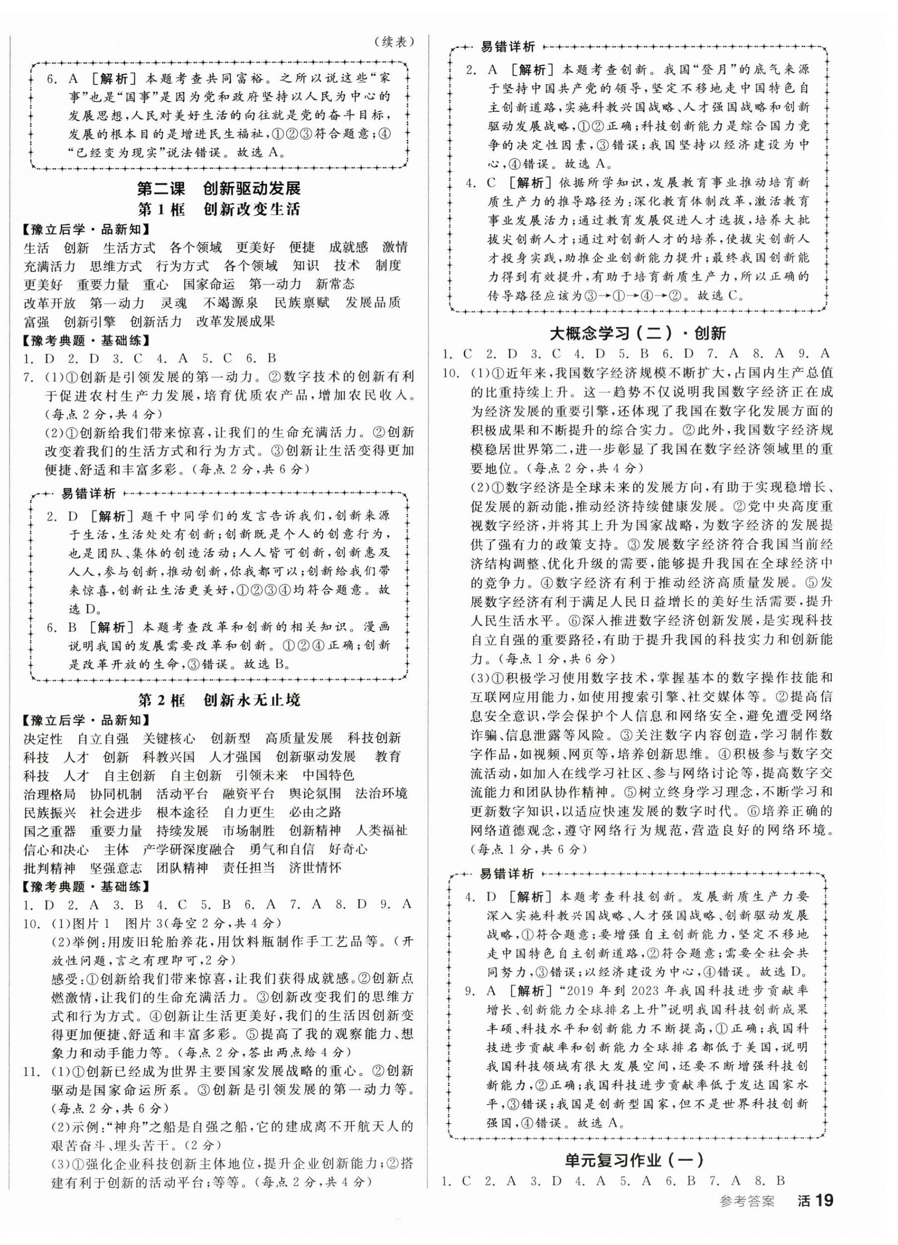 2025年全品学练考九年级道德与法治全一册人教版河南专版 第2页